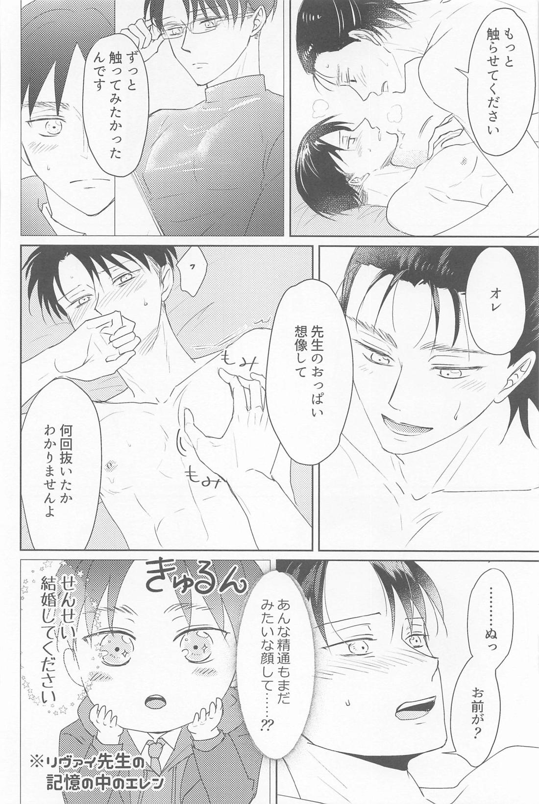ご褒美ください先生【進撃の巨人/エレリ】 page 21