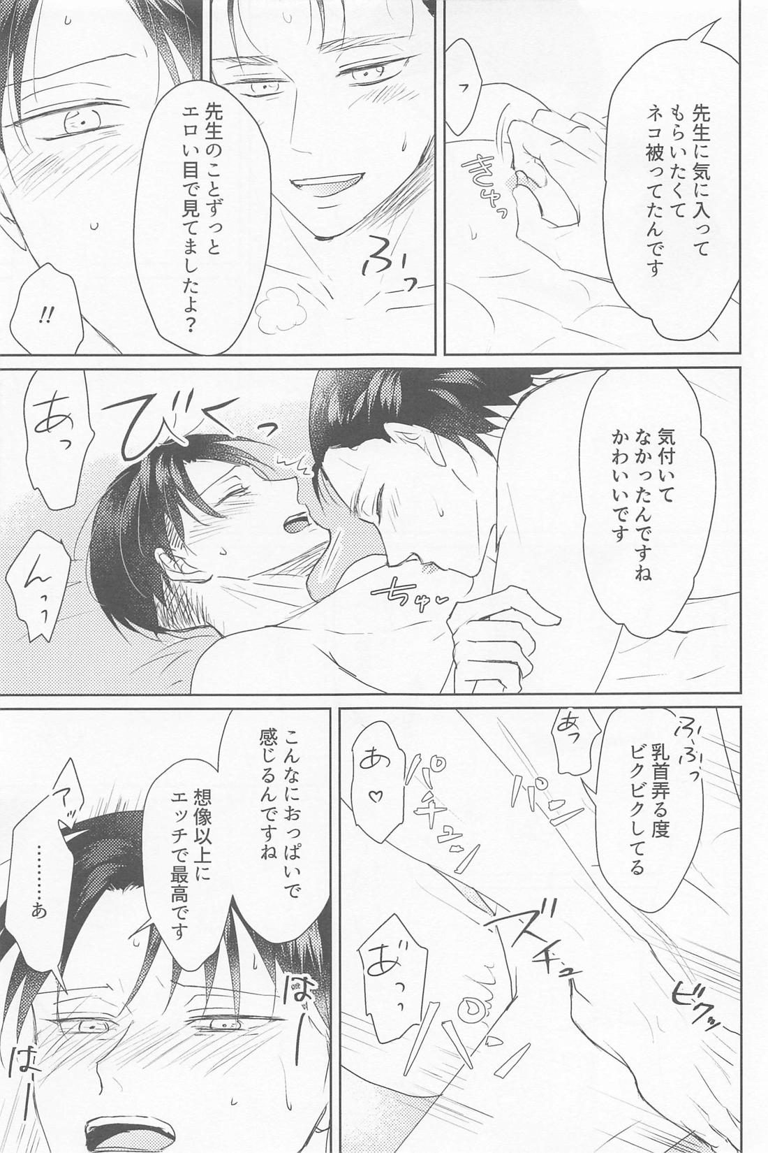 ご褒美ください先生【進撃の巨人/エレリ】 page 22