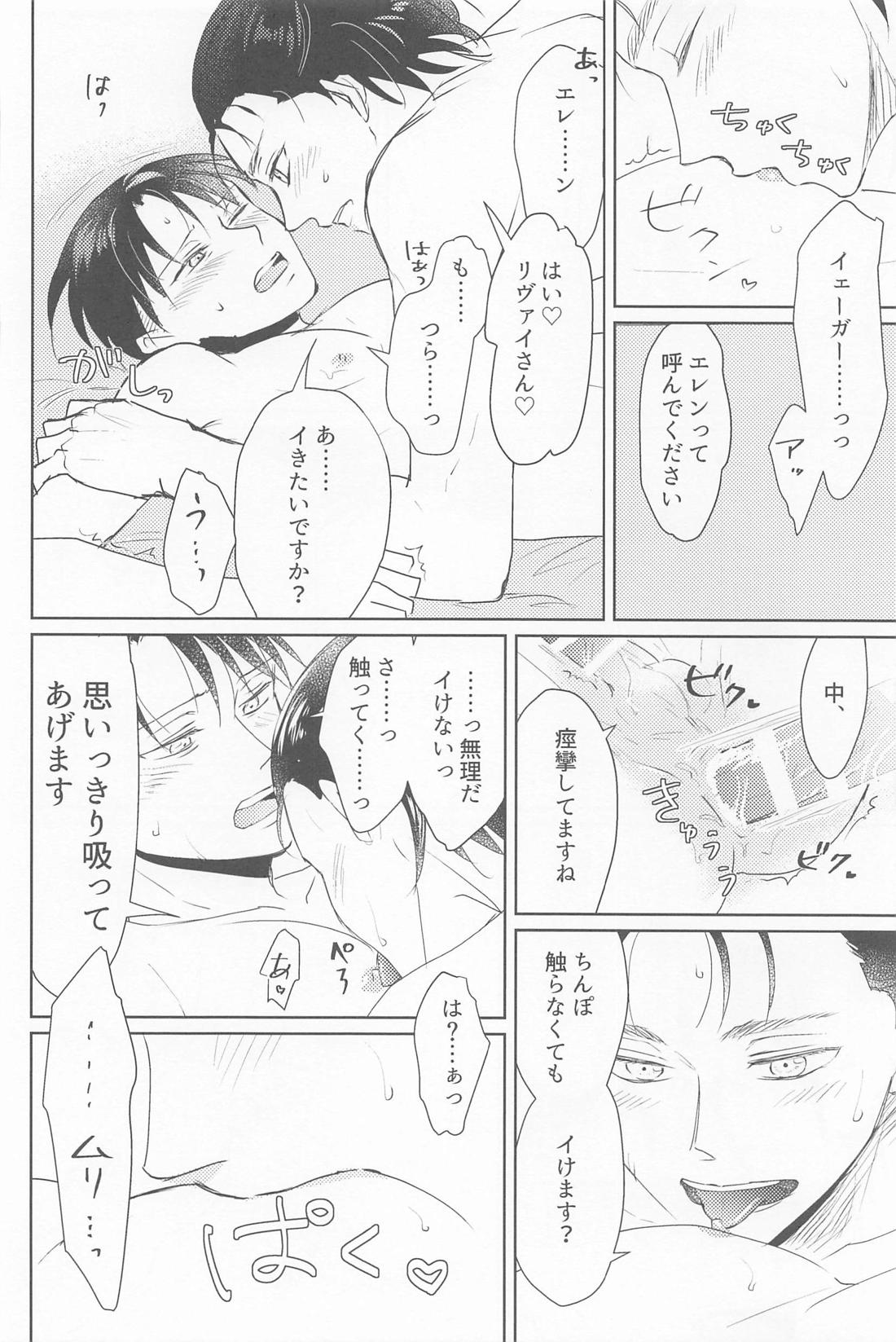 ご褒美ください先生【進撃の巨人/エレリ】 page 23