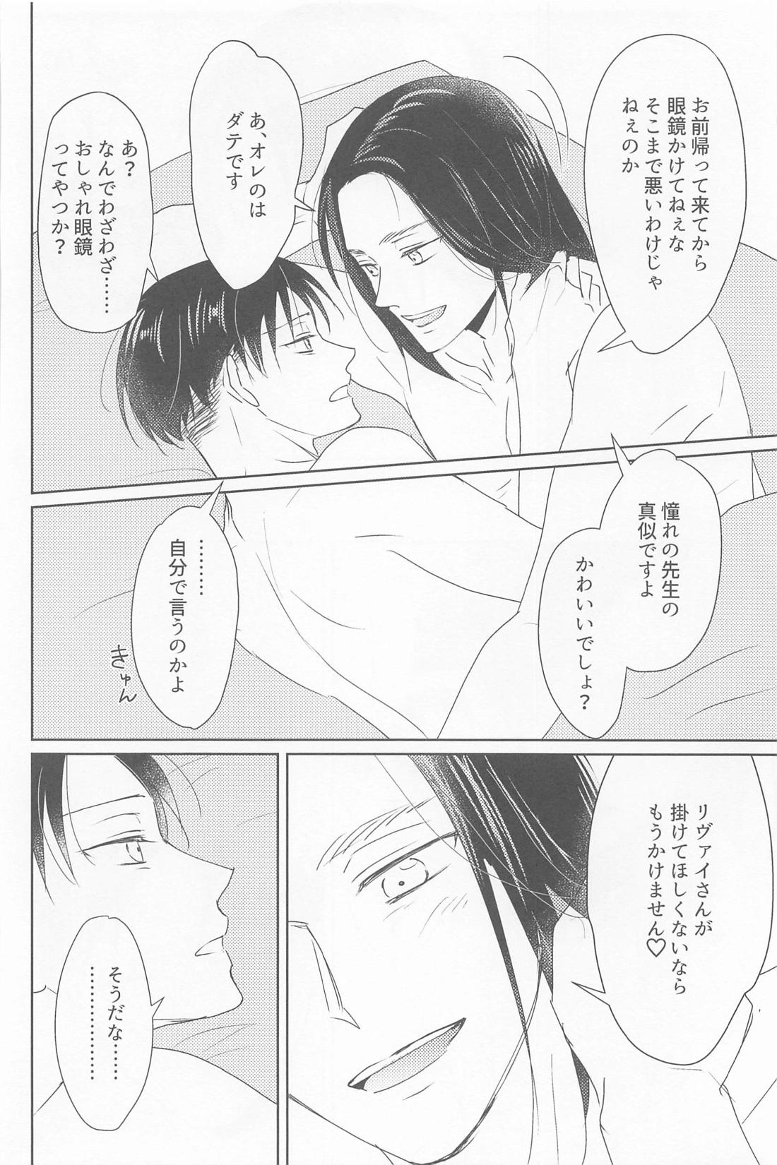 ご褒美ください先生【進撃の巨人/エレリ】 page 25