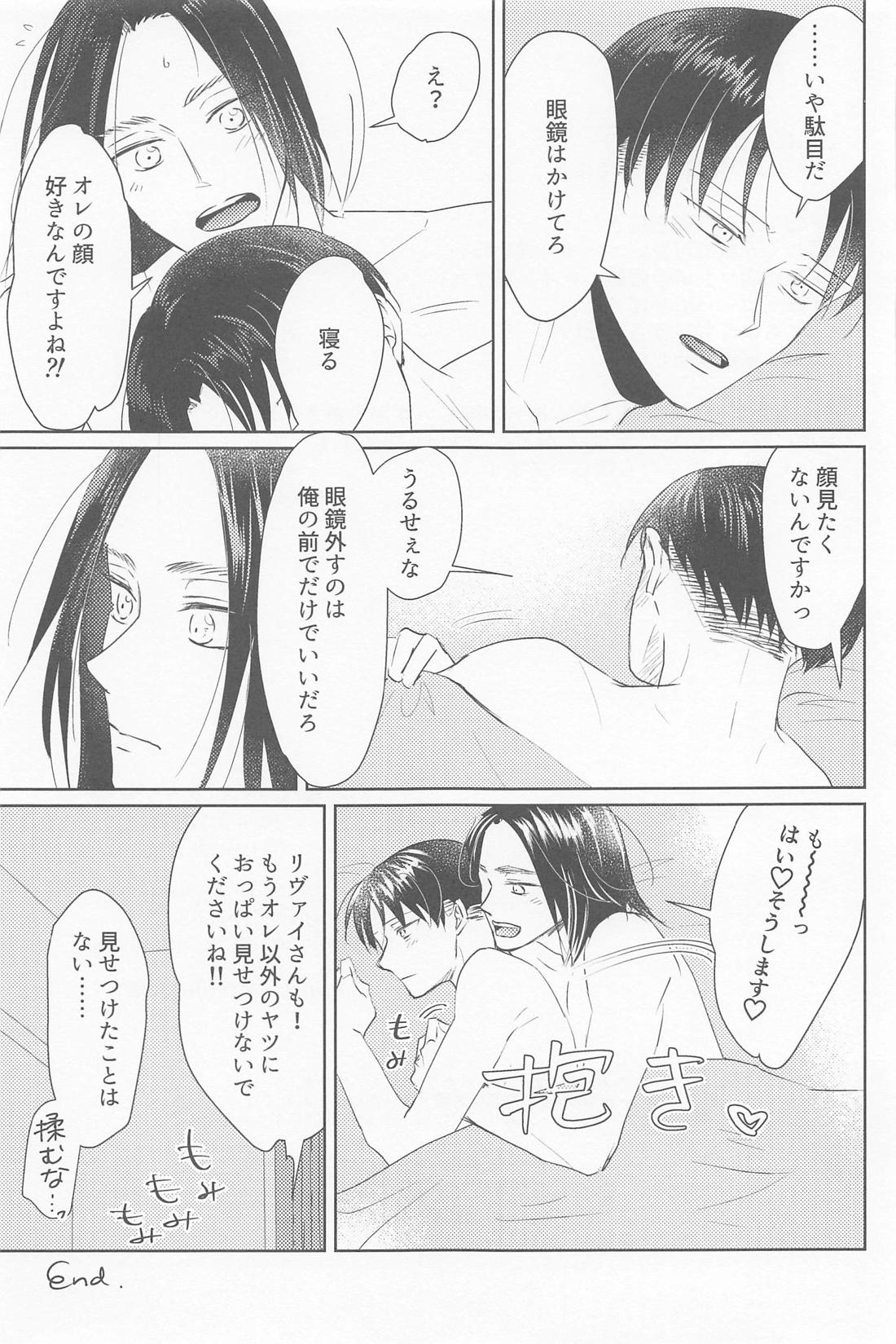 ご褒美ください先生【進撃の巨人/エレリ】 page 26