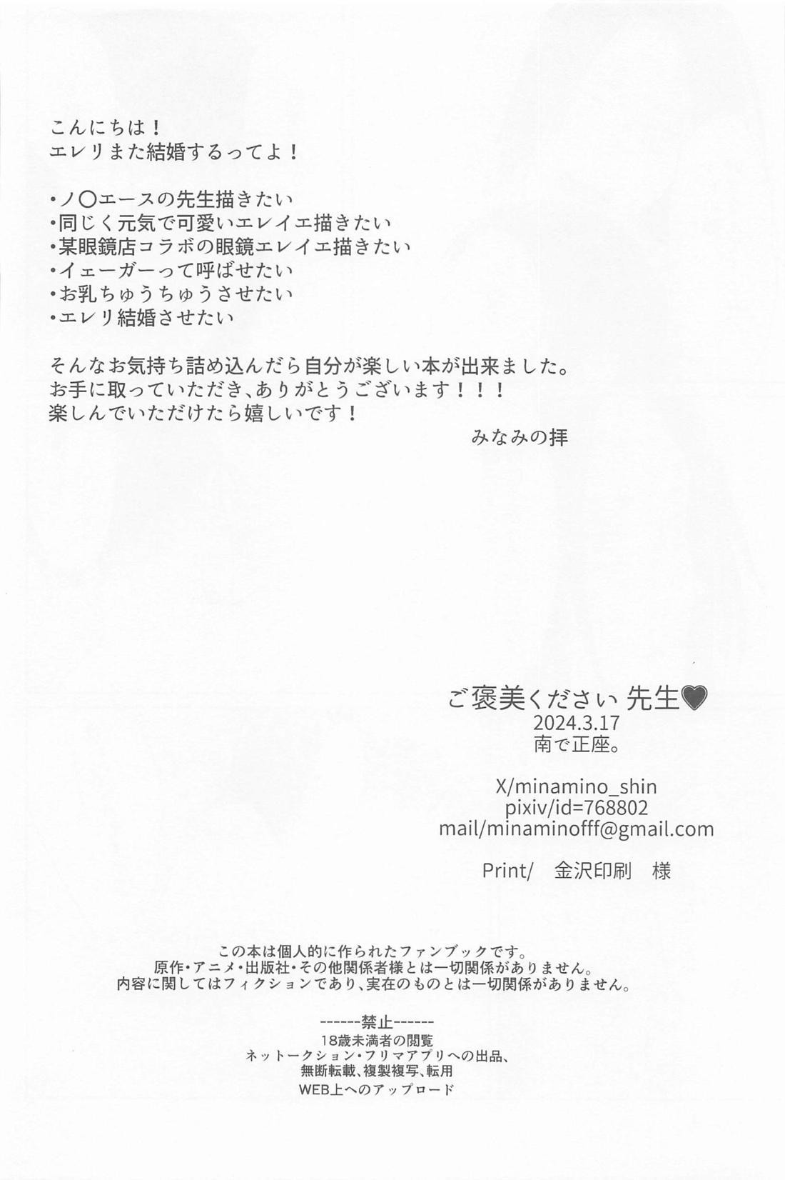 ご褒美ください先生【進撃の巨人/エレリ】 page 27