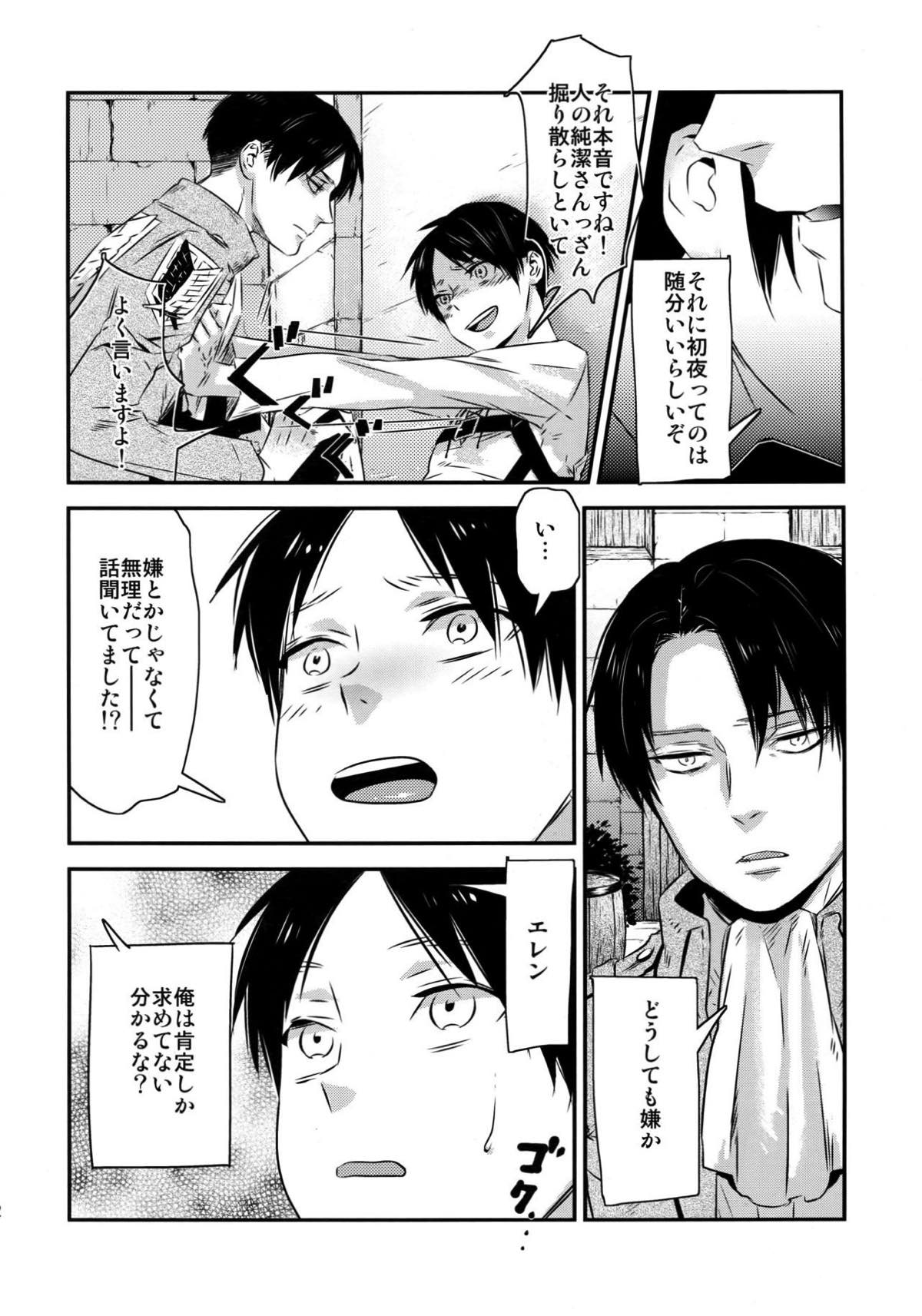 L×E／ZCS -リヴァエレ絶頂集- 兵長、今夜もいっぱいシて下さい【進撃の巨人/リヴァエレ】 page 11