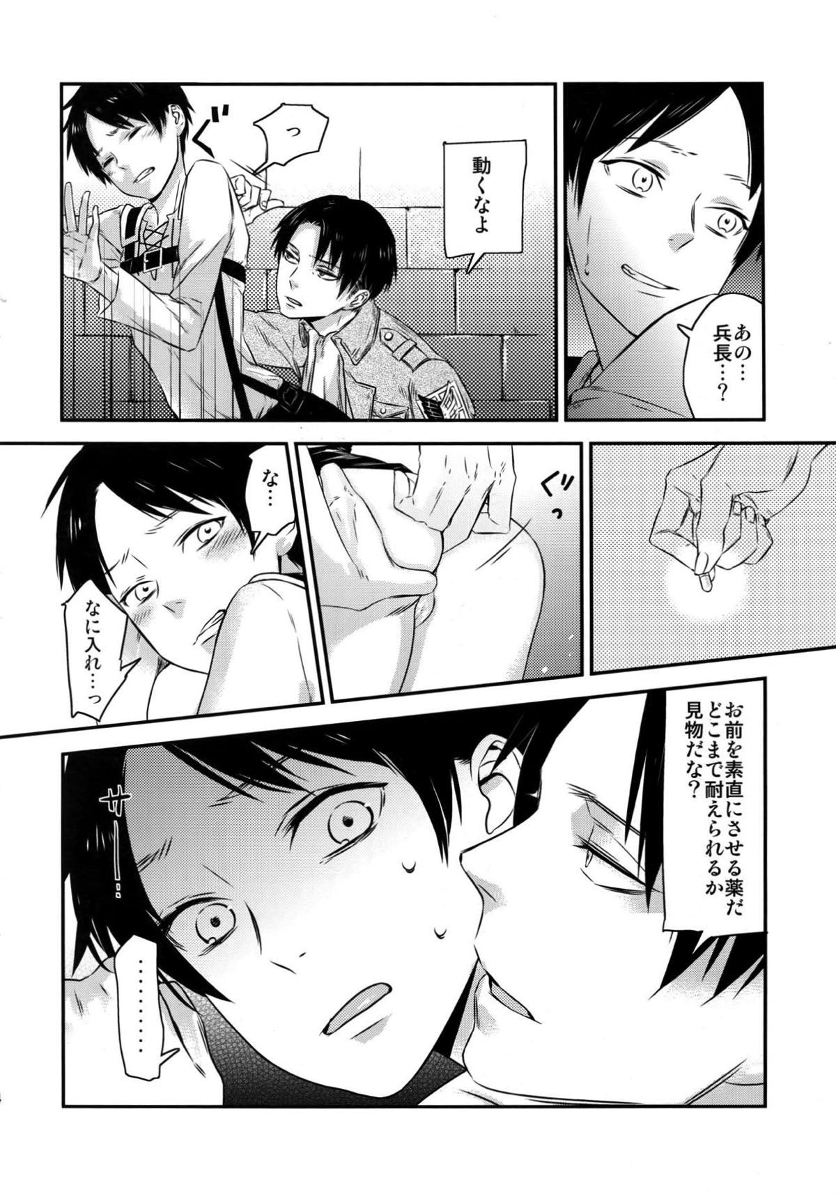L×E／ZCS -リヴァエレ絶頂集- 兵長、今夜もいっぱいシて下さい【進撃の巨人/リヴァエレ】 page 13