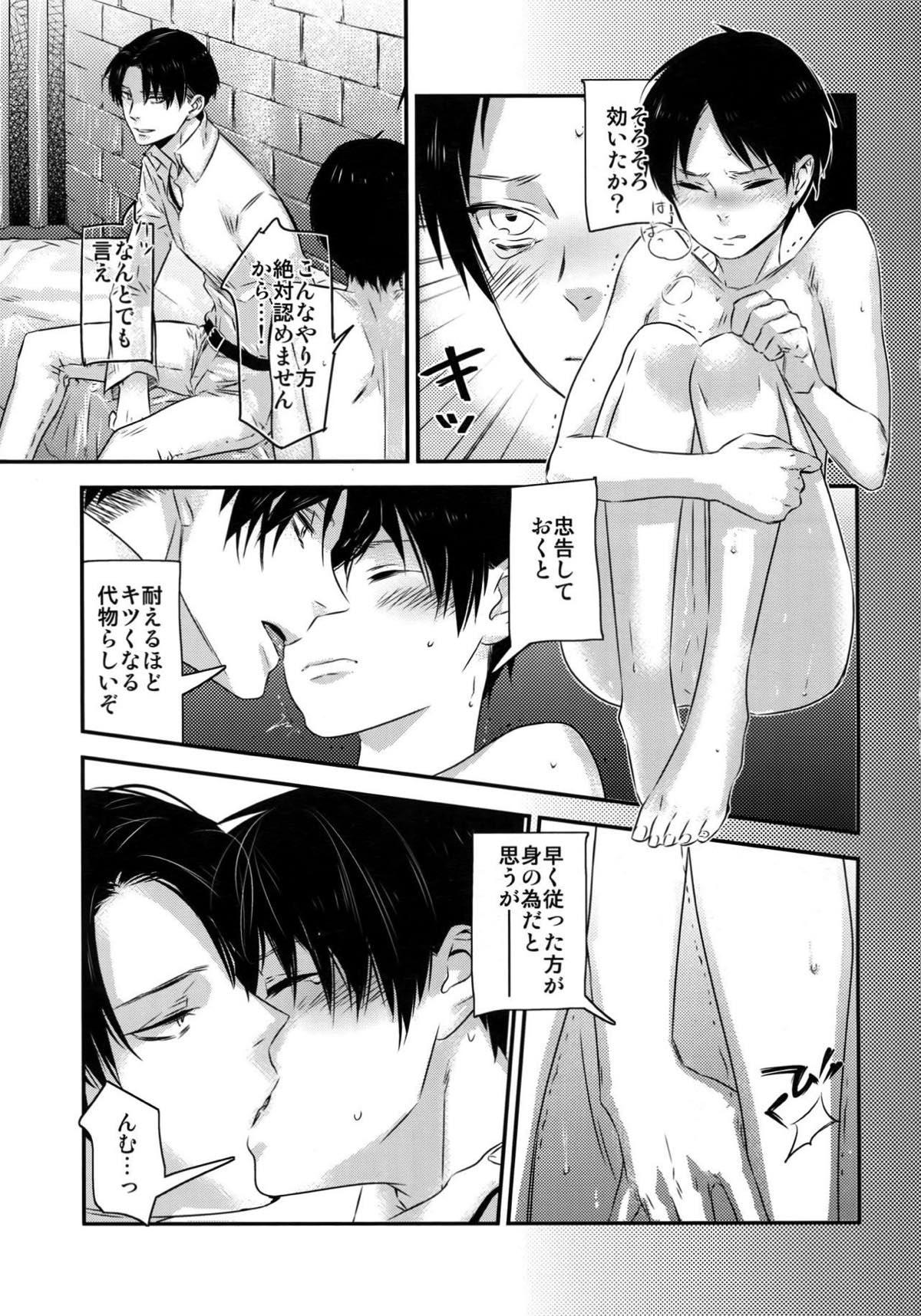 L×E／ZCS -リヴァエレ絶頂集- 兵長、今夜もいっぱいシて下さい【進撃の巨人/リヴァエレ】 page 14