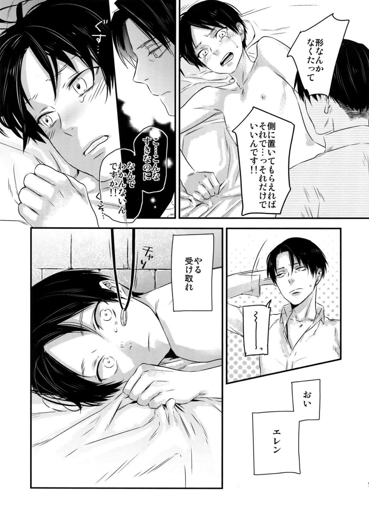 L×E／ZCS -リヴァエレ絶頂集- 兵長、今夜もいっぱいシて下さい【進撃の巨人/リヴァエレ】 page 18