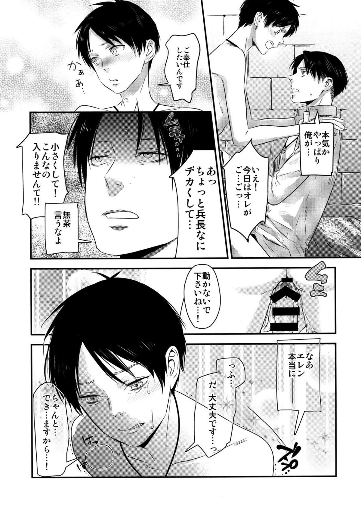 L×E／ZCS -リヴァエレ絶頂集- 兵長、今夜もいっぱいシて下さい【進撃の巨人/リヴァエレ】 page 20