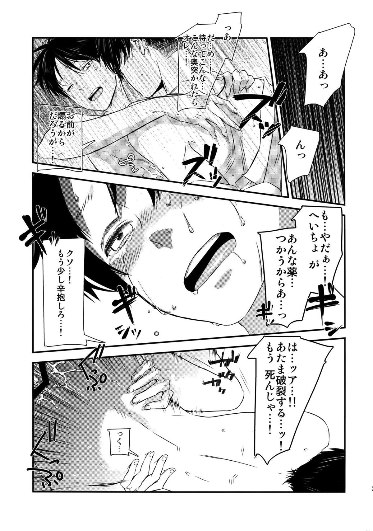 L×E／ZCS -リヴァエレ絶頂集- 兵長、今夜もいっぱいシて下さい【進撃の巨人/リヴァエレ】 page 22