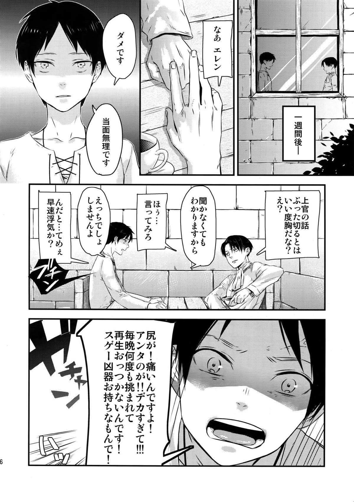 L×E／ZCS -リヴァエレ絶頂集- 兵長、今夜もいっぱいシて下さい【進撃の巨人/リヴァエレ】 page 25