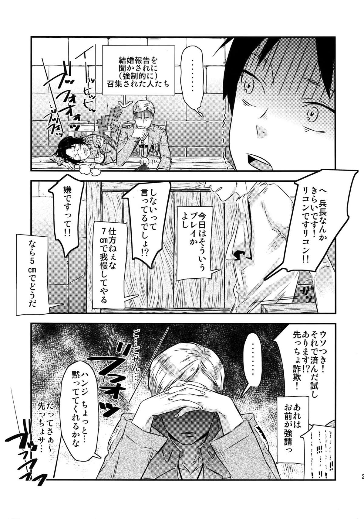 L×E／ZCS -リヴァエレ絶頂集- 兵長、今夜もいっぱいシて下さい【進撃の巨人/リヴァエレ】 page 26