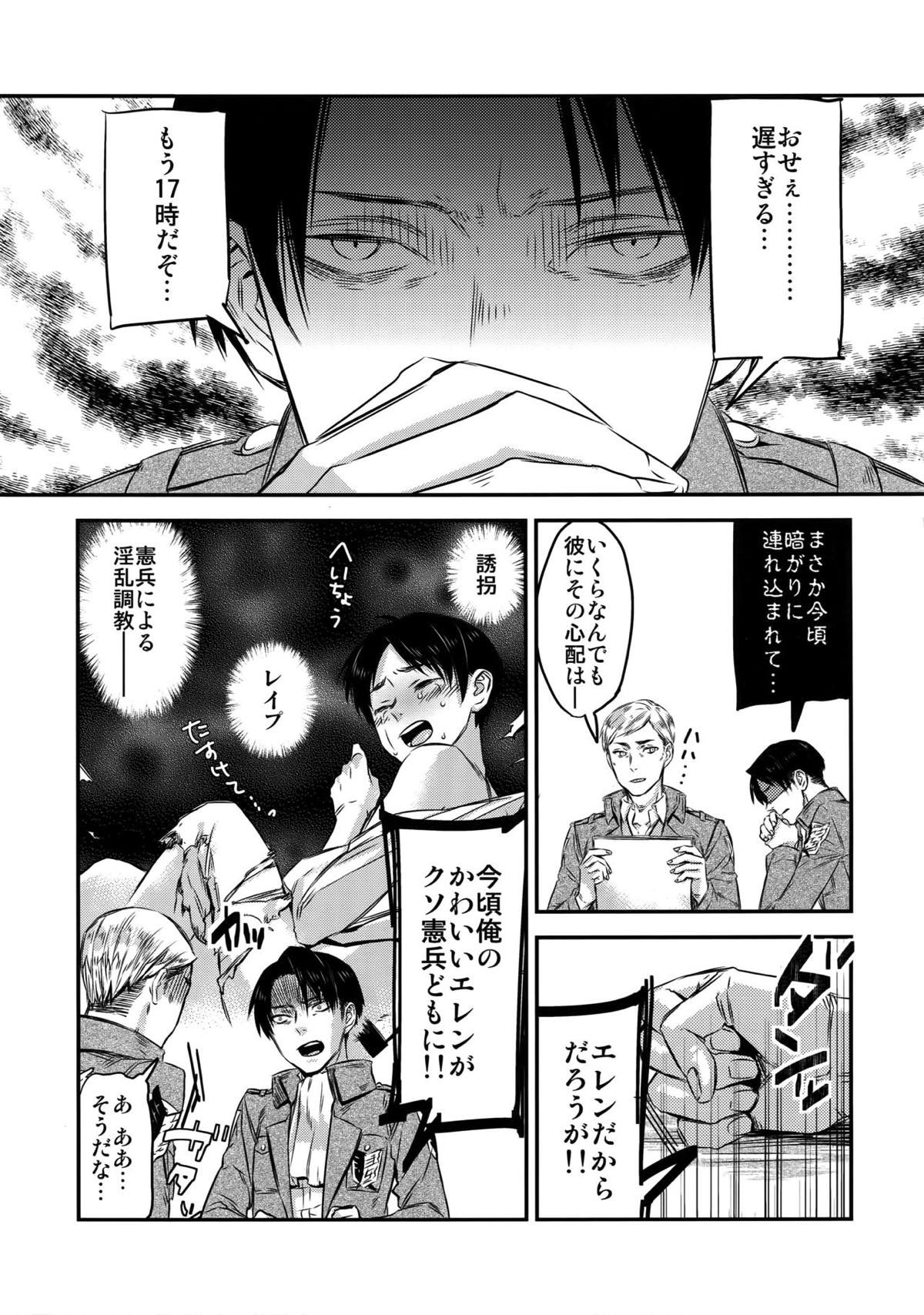L×E／ZCS -リヴァエレ絶頂集- 兵長、今夜もいっぱいシて下さい【進撃の巨人/リヴァエレ】 page 33