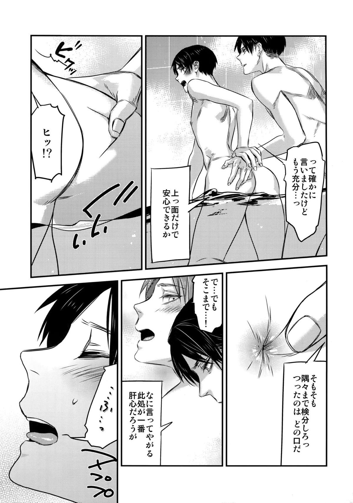 L×E／ZCS -リヴァエレ絶頂集- 兵長、今夜もいっぱいシて下さい【進撃の巨人/リヴァエレ】 page 37