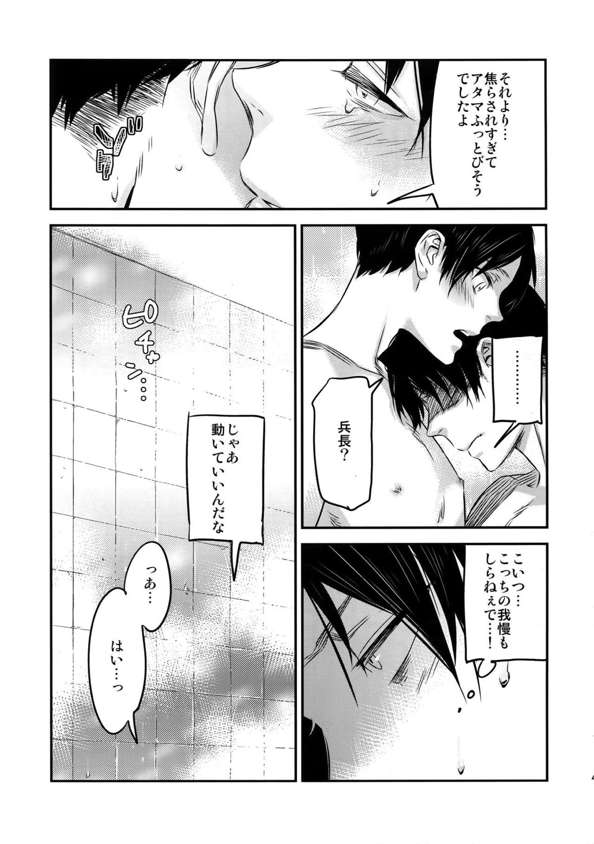L×E／ZCS -リヴァエレ絶頂集- 兵長、今夜もいっぱいシて下さい【進撃の巨人/リヴァエレ】 page 43