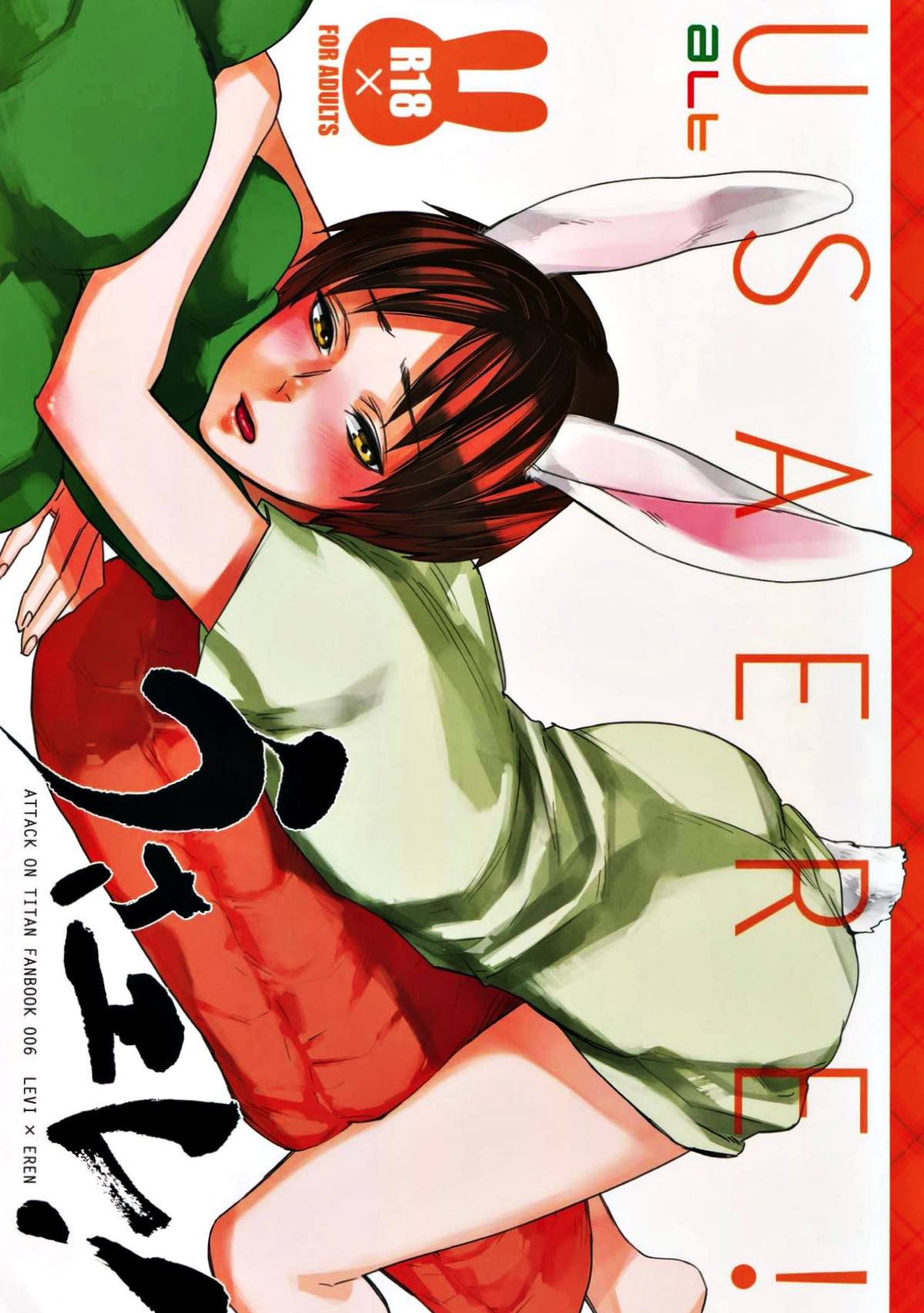 L×E／ZCS -リヴァエレ絶頂集- 兵長、今夜もいっぱいシて下さい【進撃の巨人/リヴァエレ】 page 51