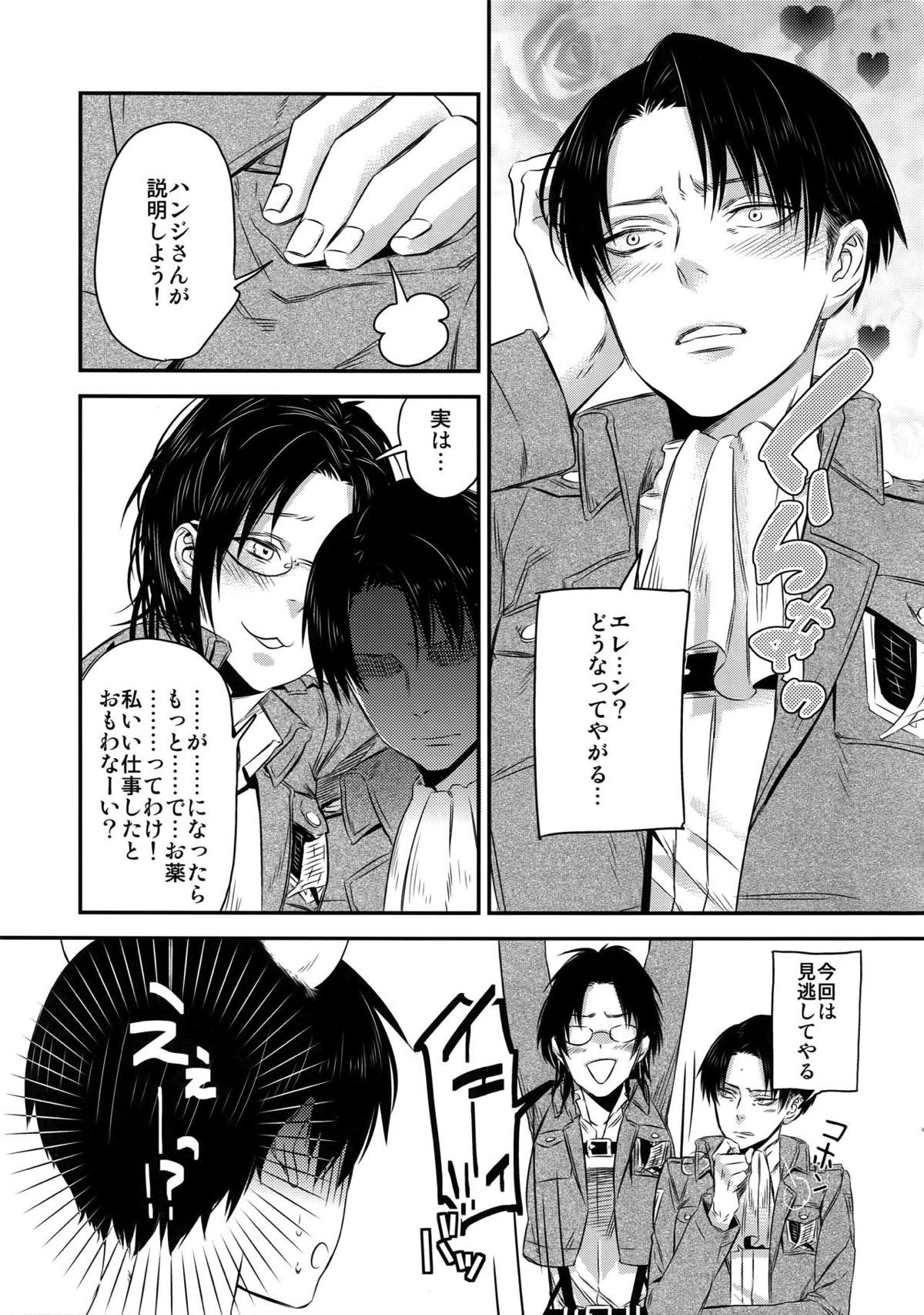 L×E／ZCS -リヴァエレ絶頂集- 兵長、今夜もいっぱいシて下さい【進撃の巨人/リヴァエレ】 page 54