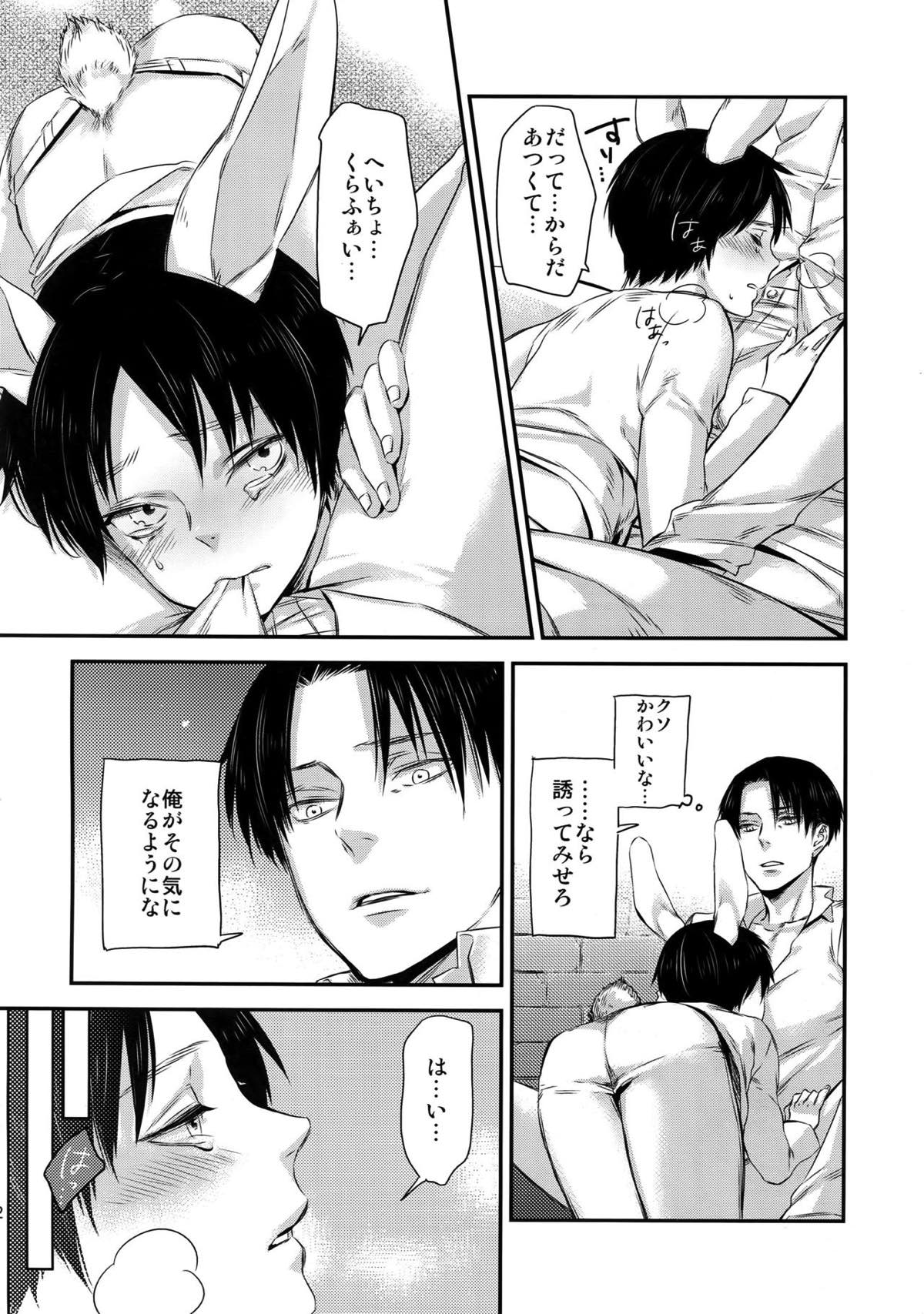 L×E／ZCS -リヴァエレ絶頂集- 兵長、今夜もいっぱいシて下さい【進撃の巨人/リヴァエレ】 page 59