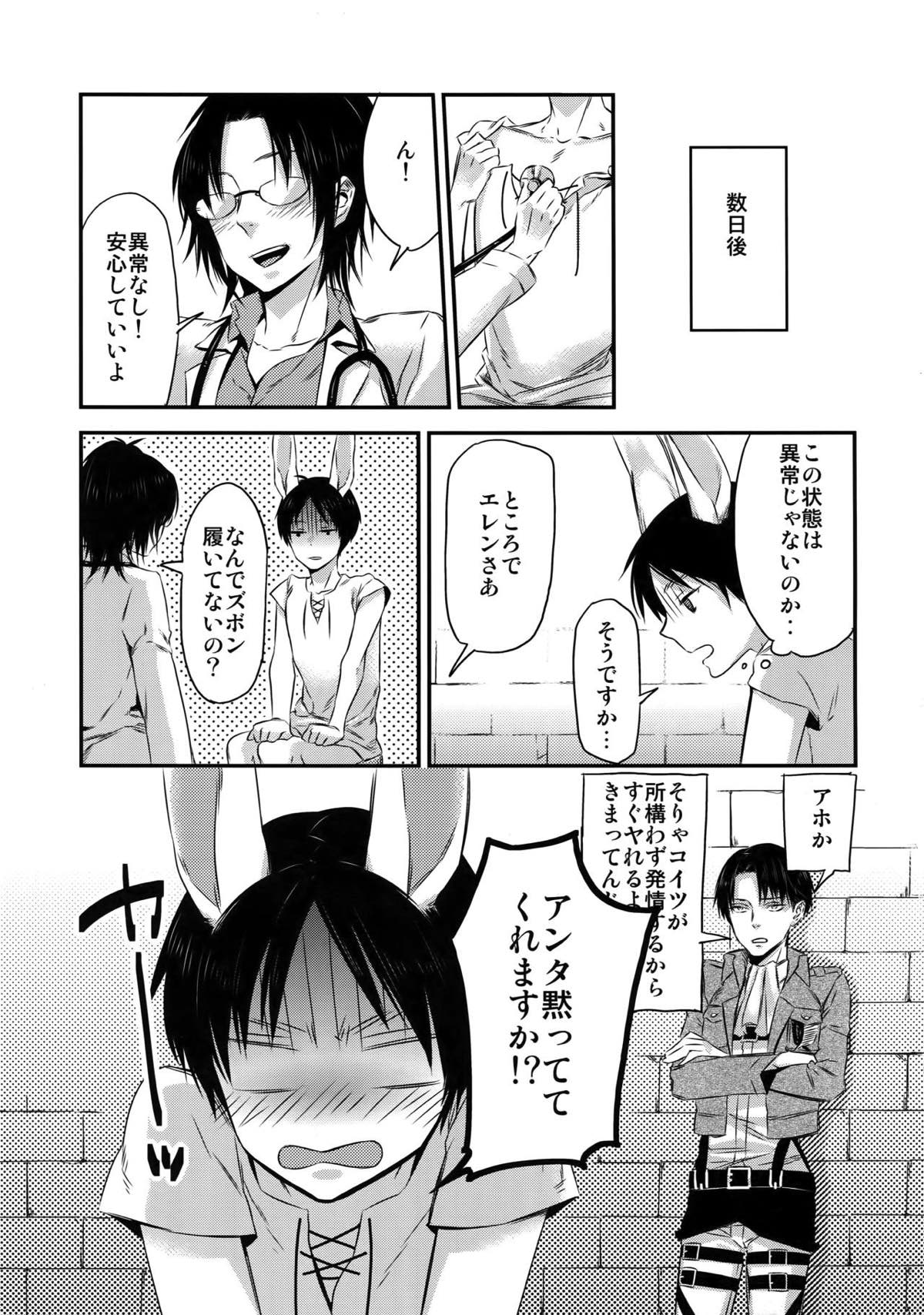 L×E／ZCS -リヴァエレ絶頂集- 兵長、今夜もいっぱいシて下さい【進撃の巨人/リヴァエレ】 page 66