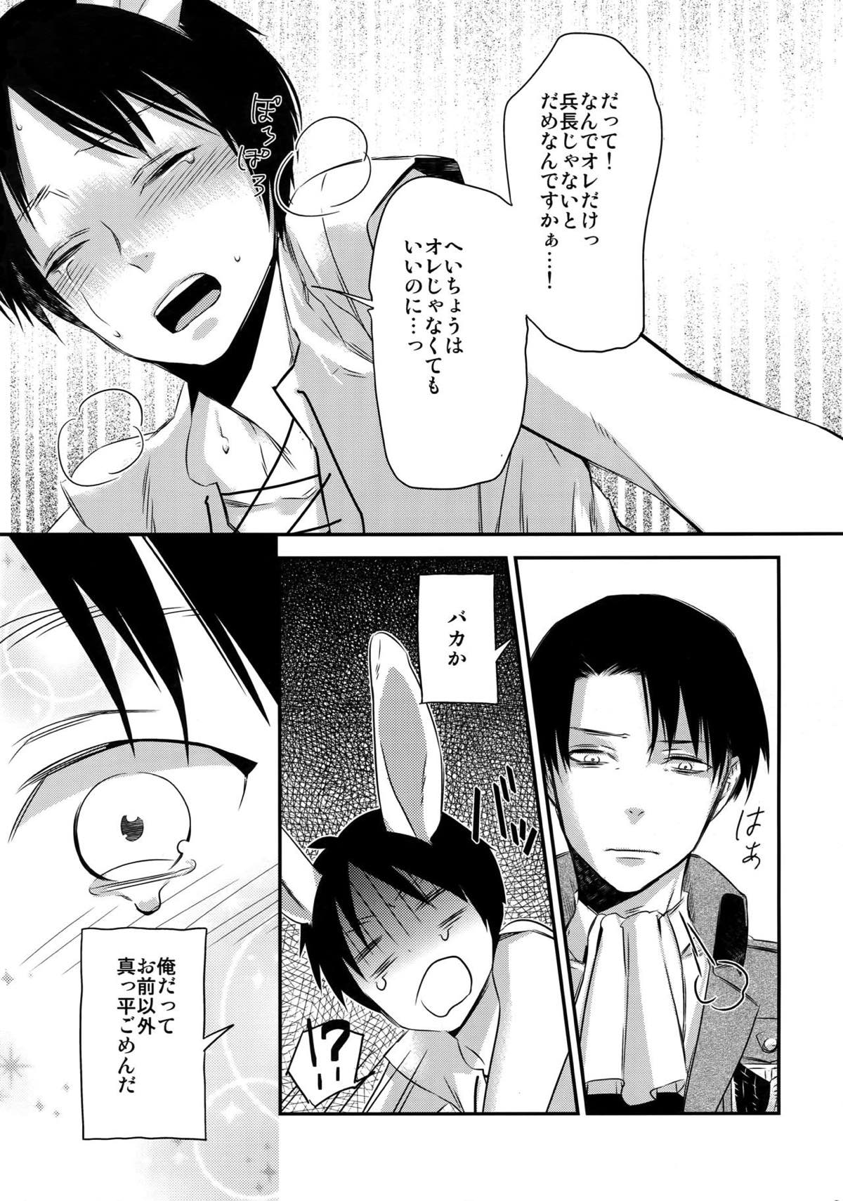L×E／ZCS -リヴァエレ絶頂集- 兵長、今夜もいっぱいシて下さい【進撃の巨人/リヴァエレ】 page 74