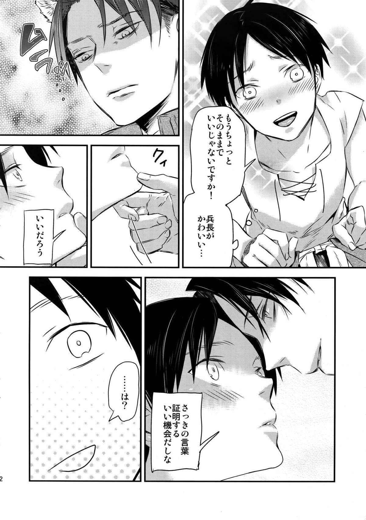 L×E／ZCS -リヴァエレ絶頂集- 兵長、今夜もいっぱいシて下さい【進撃の巨人/リヴァエレ】 page 79