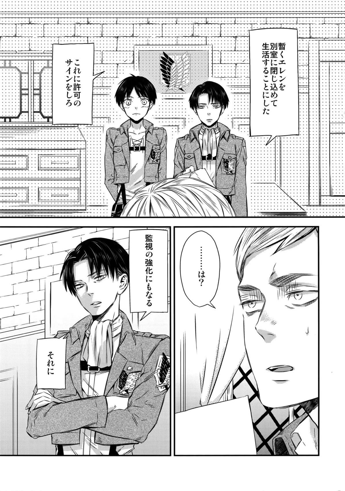 L×E／ZCS -リヴァエレ絶頂集- 兵長、今夜もいっぱいシて下さい【進撃の巨人/リヴァエレ】 page 83
