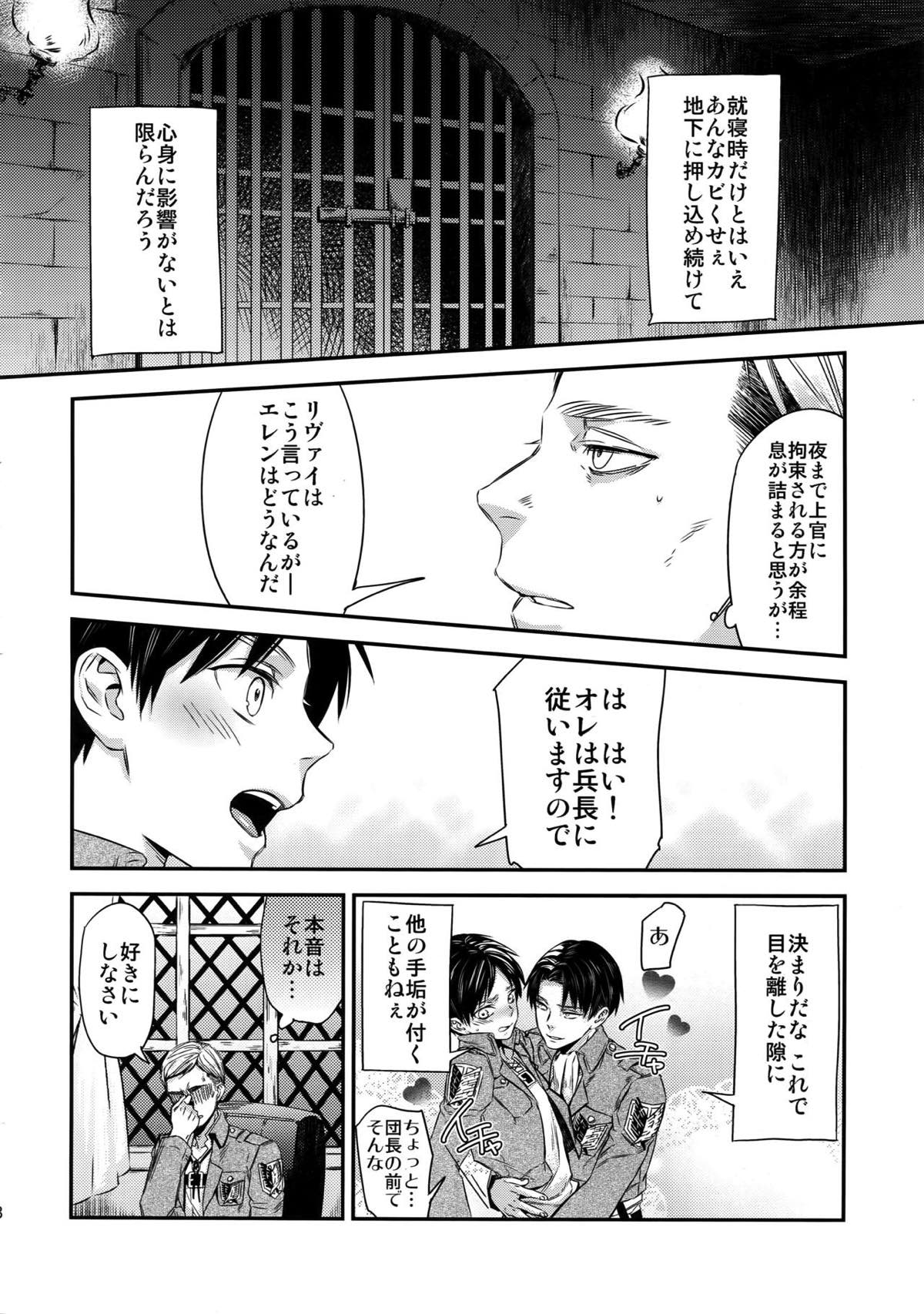 L×E／ZCS -リヴァエレ絶頂集- 兵長、今夜もいっぱいシて下さい【進撃の巨人/リヴァエレ】 page 84