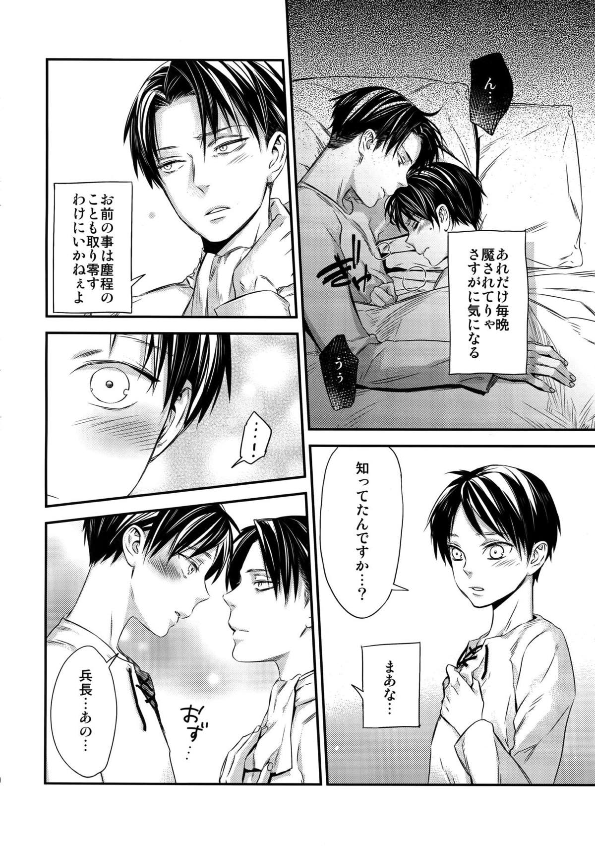 L×E／ZCS -リヴァエレ絶頂集- 兵長、今夜もいっぱいシて下さい【進撃の巨人/リヴァエレ】 page 86
