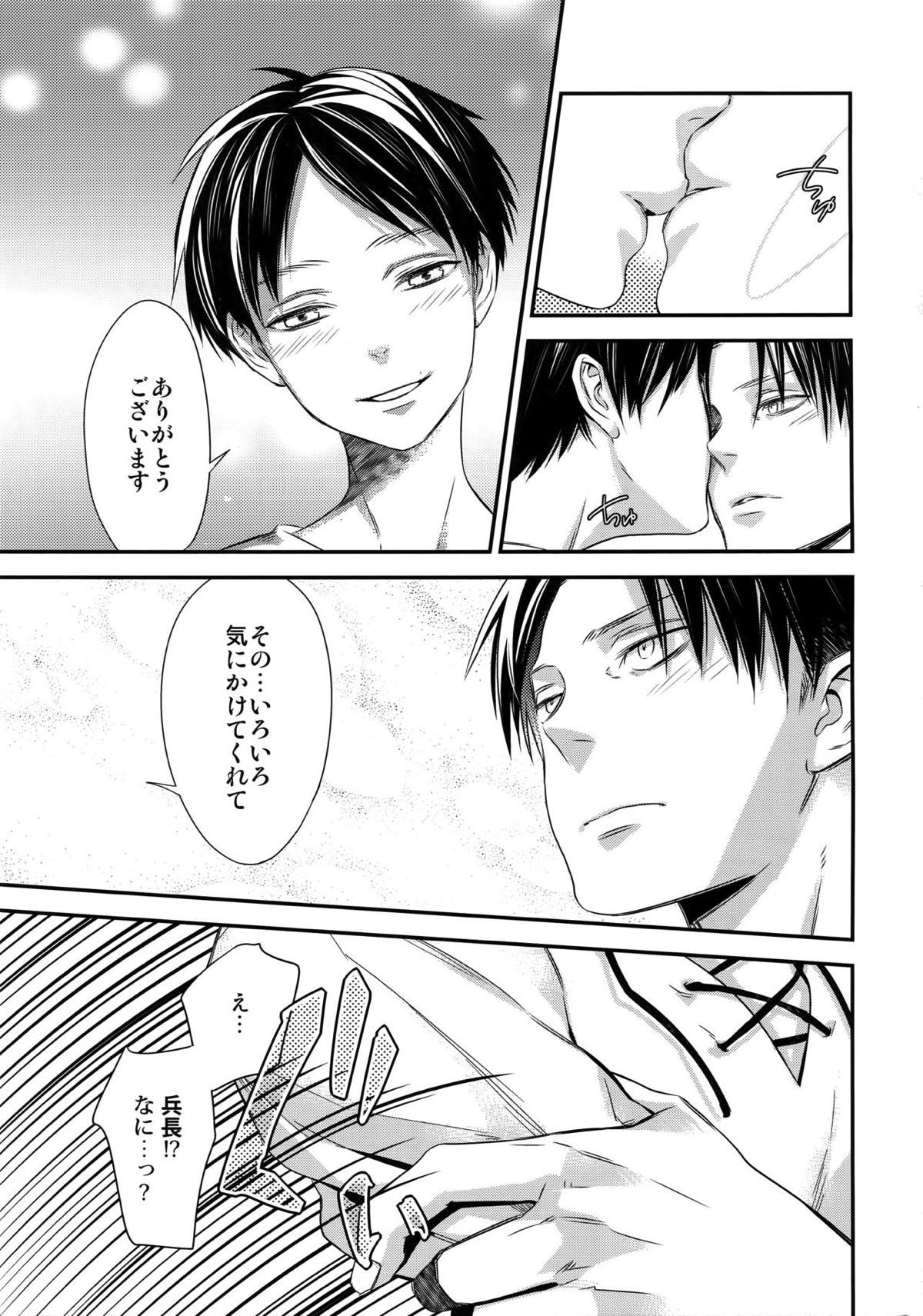 L×E／ZCS -リヴァエレ絶頂集- 兵長、今夜もいっぱいシて下さい【進撃の巨人/リヴァエレ】 page 87
