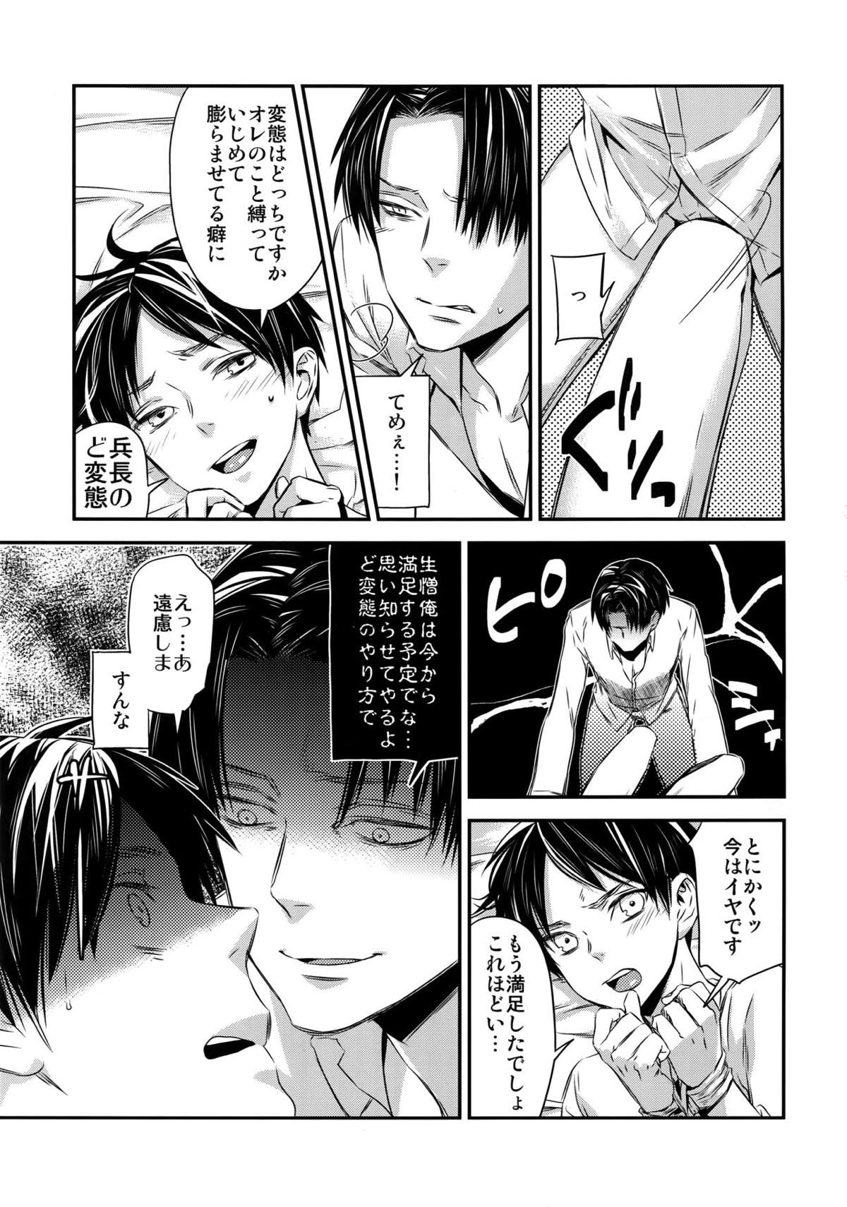 L×E／ZCS -リヴァエレ絶頂集- 兵長、今夜もいっぱいシて下さい【進撃の巨人/リヴァエレ】 page 93