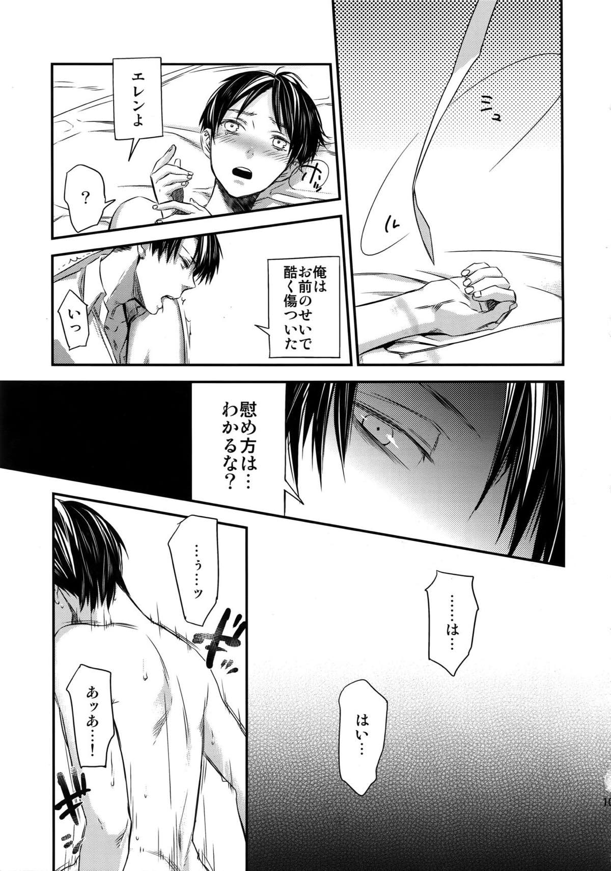 L×E／ZCS -リヴァエレ絶頂集- 兵長、今夜もいっぱいシて下さい【進撃の巨人/リヴァエレ】 page 97