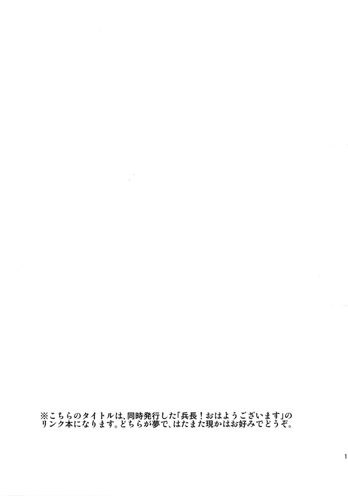 L×E／ZCS -リヴァエレ絶頂集- 兵長、今夜もいっぱいシて下さい【進撃の巨人/リヴァエレ】 page 106
