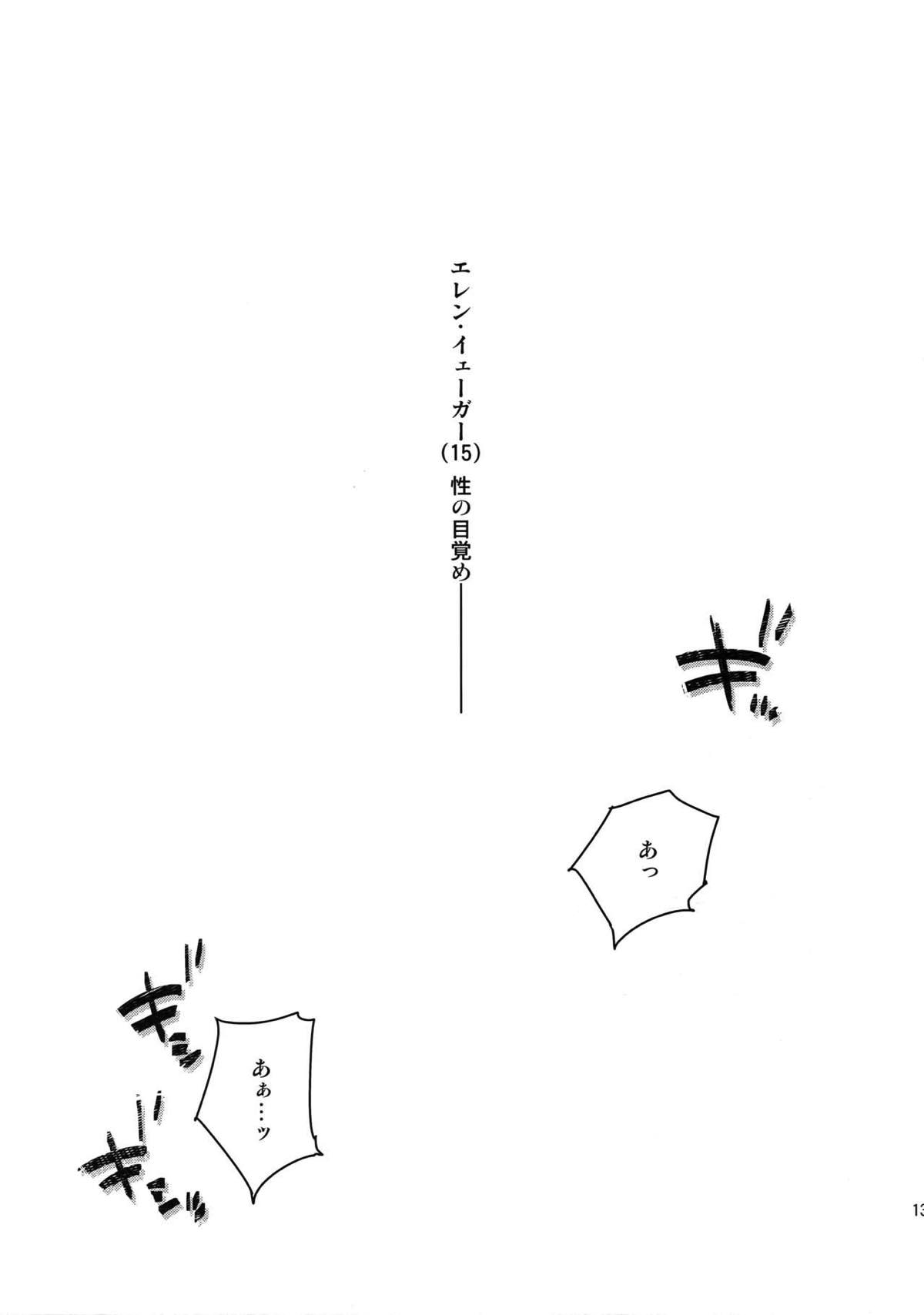 L×E／ZCS -リヴァエレ絶頂集- 兵長、今夜もいっぱいシて下さい【進撃の巨人/リヴァエレ】 page 131