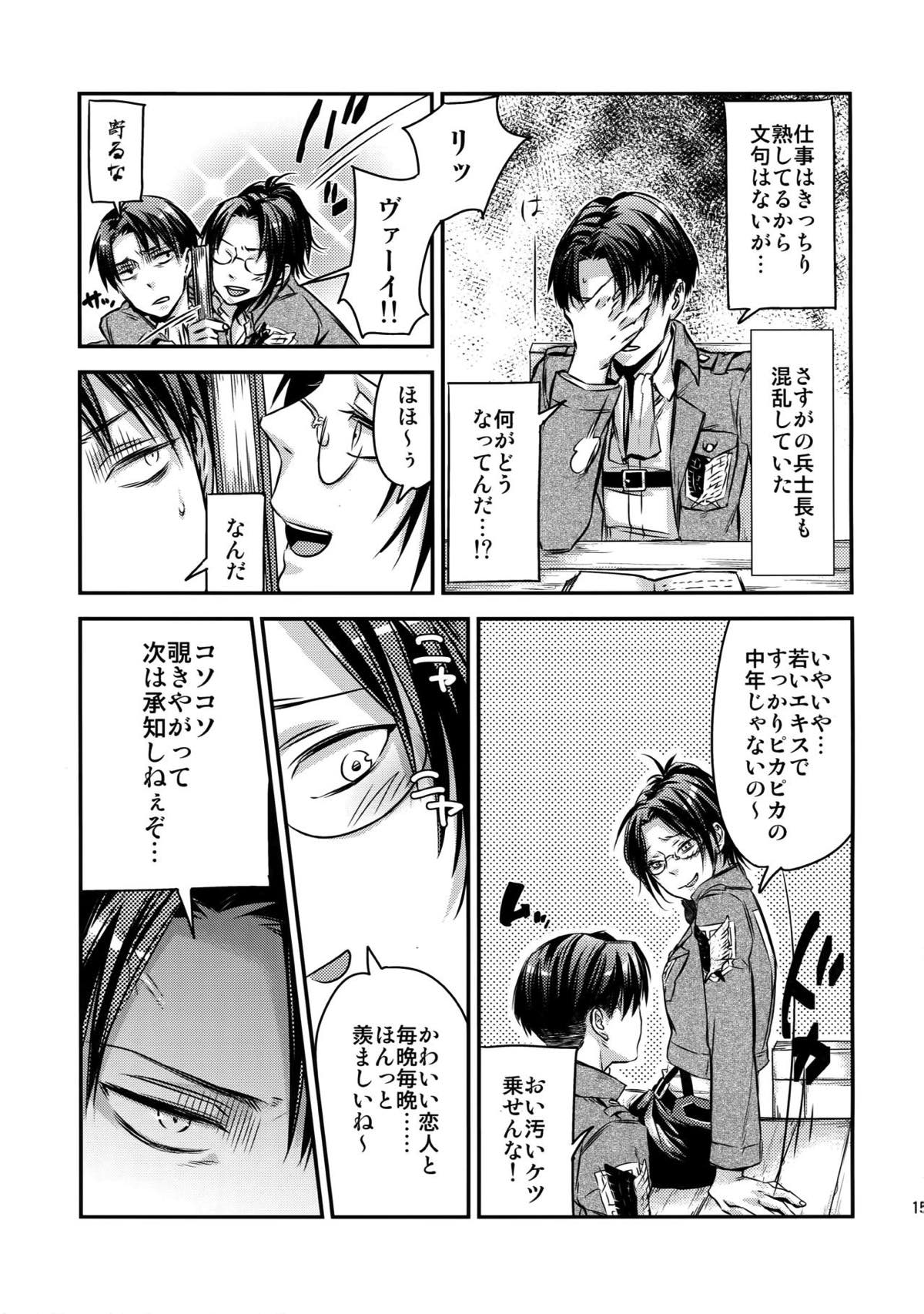 L×E／ZCS -リヴァエレ絶頂集- 兵長、今夜もいっぱいシて下さい【進撃の巨人/リヴァエレ】 page 145
