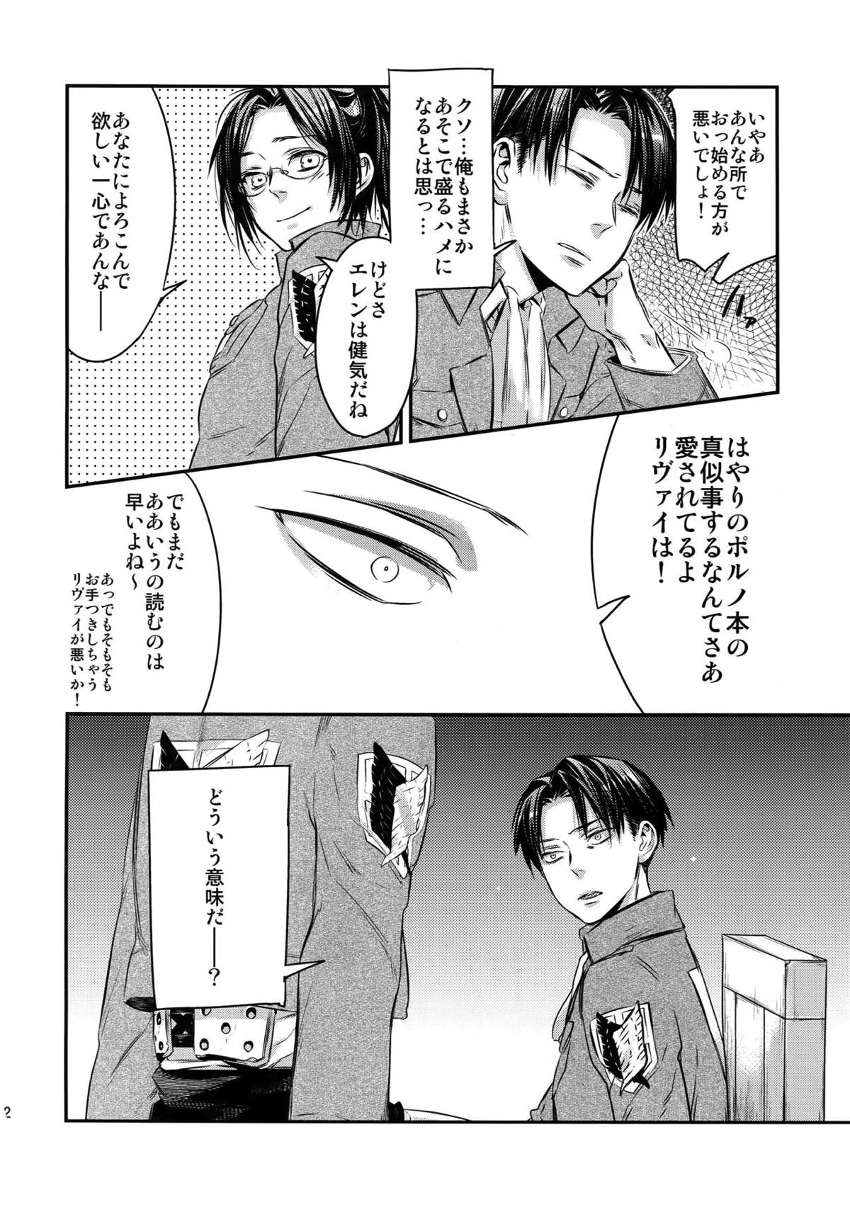 L×E／ZCS -リヴァエレ絶頂集- 兵長、今夜もいっぱいシて下さい【進撃の巨人/リヴァエレ】 page 146