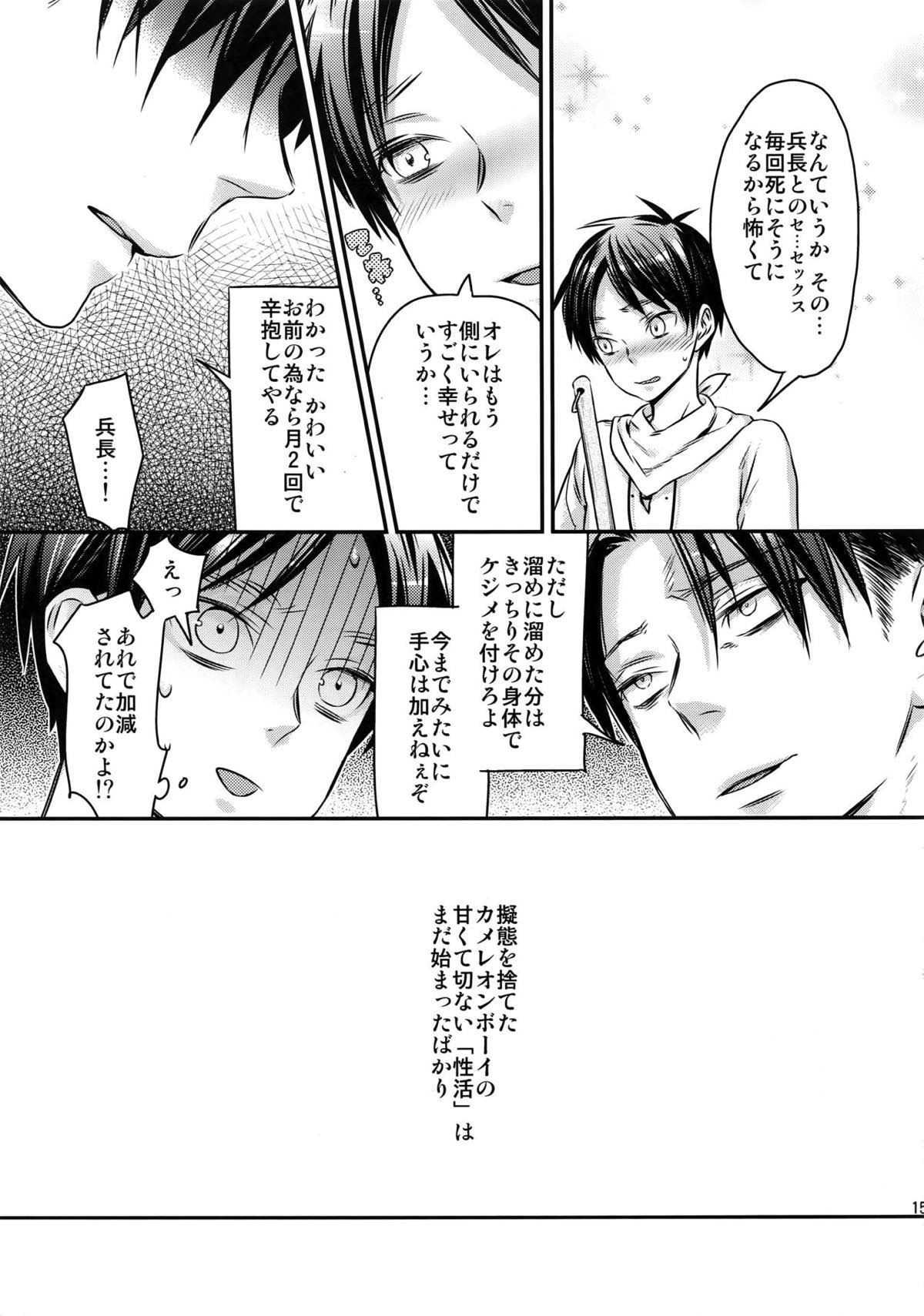 L×E／ZCS -リヴァエレ絶頂集- 兵長、今夜もいっぱいシて下さい【進撃の巨人/リヴァエレ】 page 151