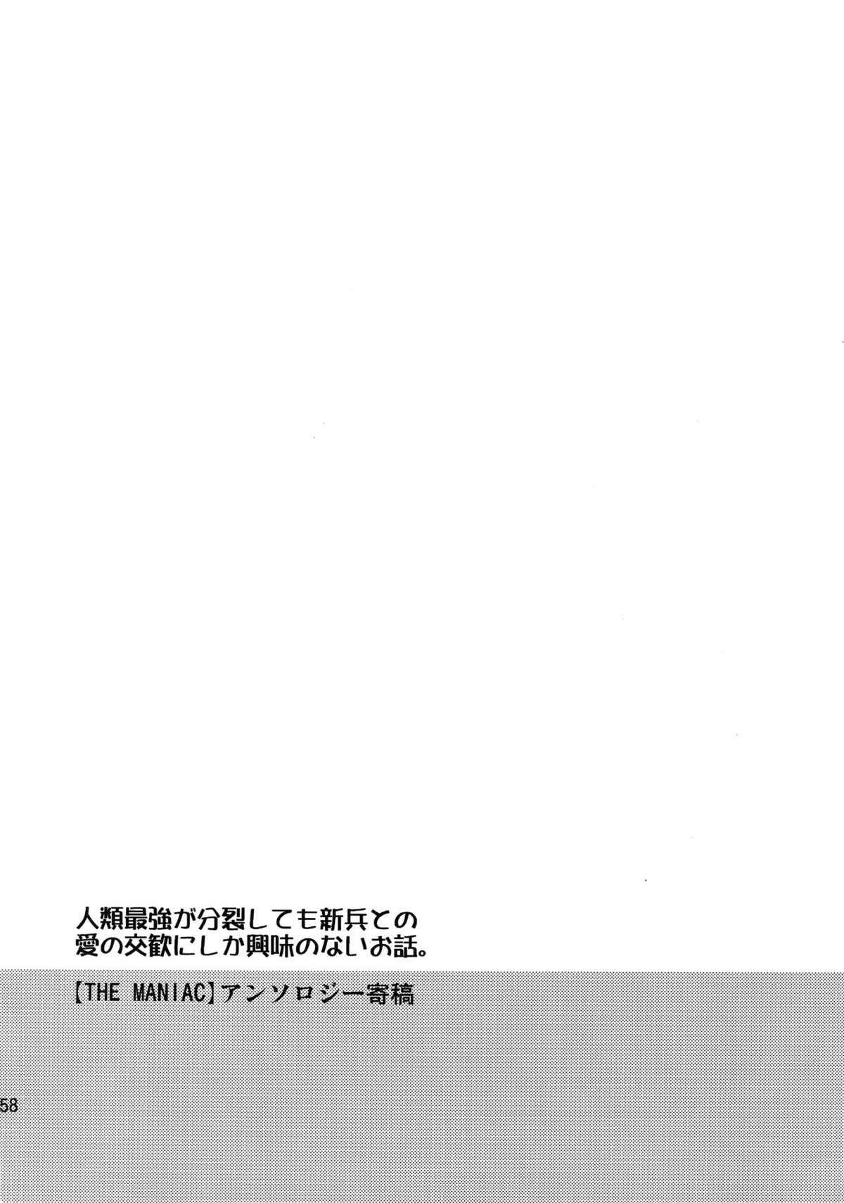 L×E／ZCS -リヴァエレ絶頂集- 兵長、今夜もいっぱいシて下さい【進撃の巨人/リヴァエレ】 page 152