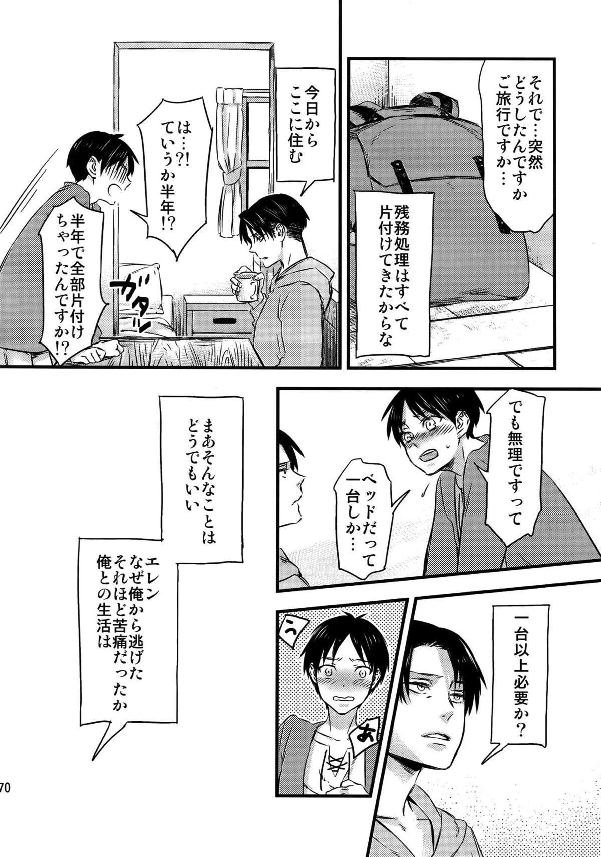 L×E／ZCS -リヴァエレ絶頂集- 兵長、今夜もいっぱいシて下さい【進撃の巨人/リヴァエレ】 page 164