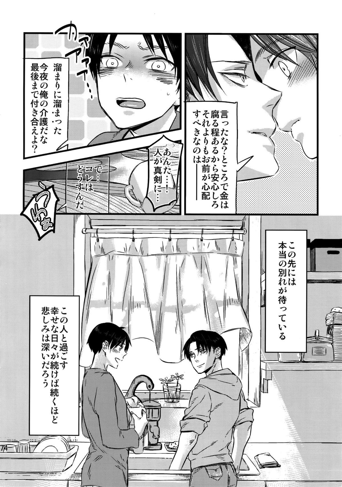 L×E／ZCS -リヴァエレ絶頂集- 兵長、今夜もいっぱいシて下さい【進撃の巨人/リヴァエレ】 page 168