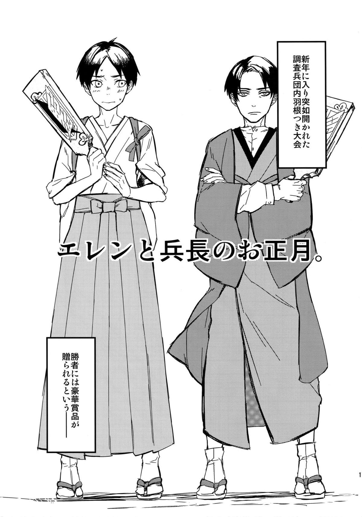 L×E／ZCS -リヴァエレ絶頂集- 兵長、今夜もいっぱいシて下さい【進撃の巨人/リヴァエレ】 page 171