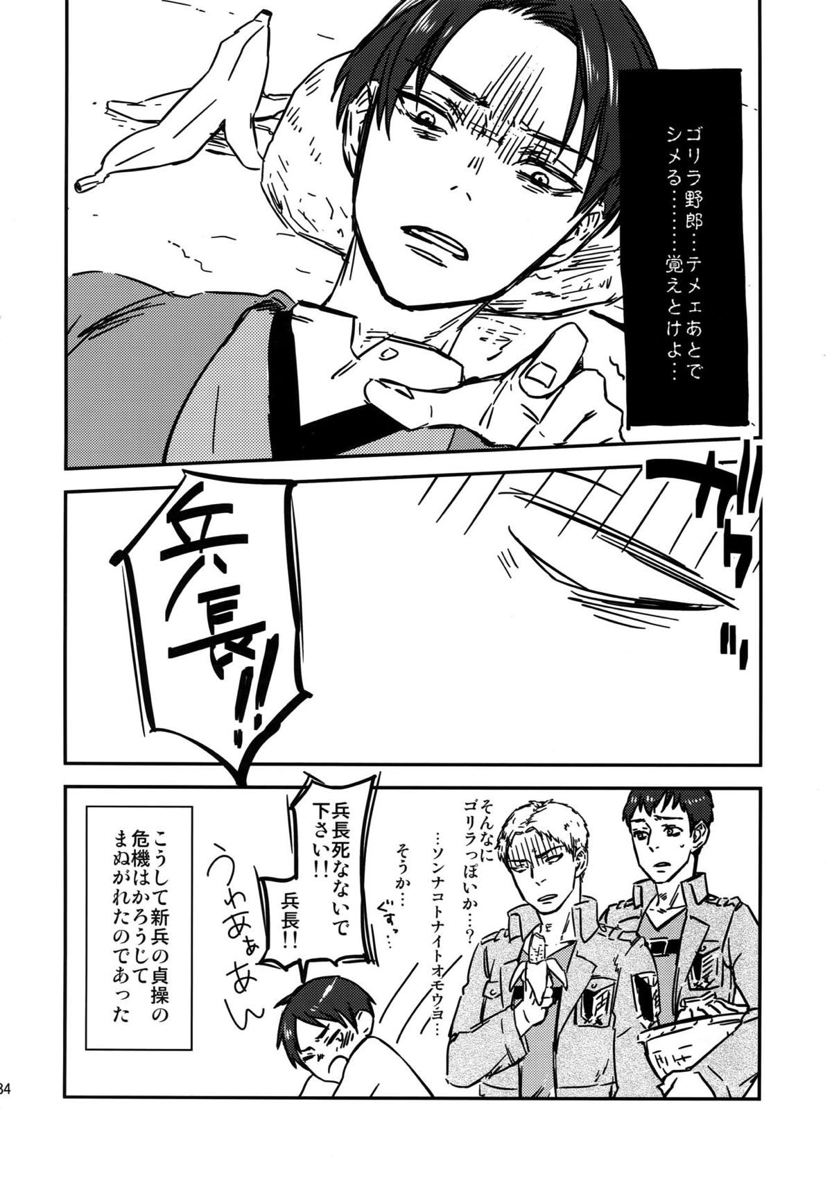 L×E／ZCS -リヴァエレ絶頂集- 兵長、今夜もいっぱいシて下さい【進撃の巨人/リヴァエレ】 page 178