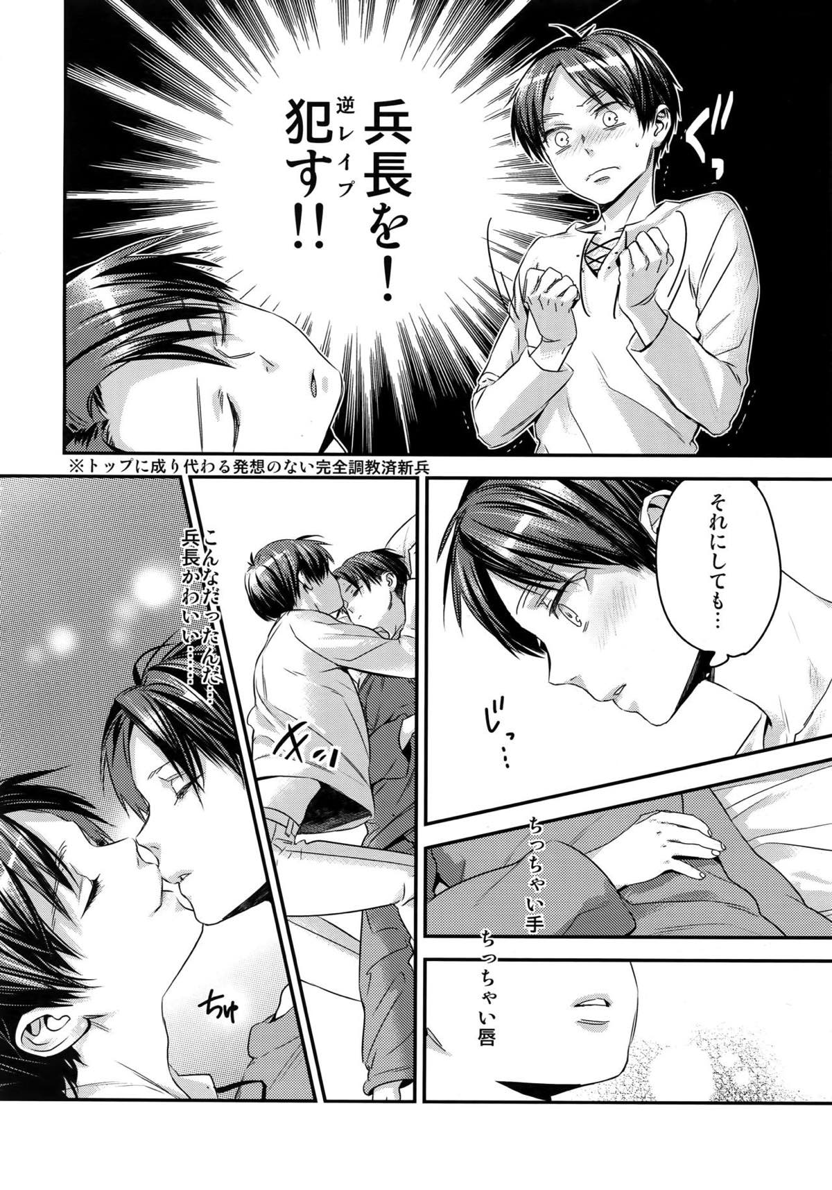 L×E／ZCS -リヴァエレ絶頂集- 兵長、今夜もいっぱいシて下さい【進撃の巨人/リヴァエレ】 page 182
