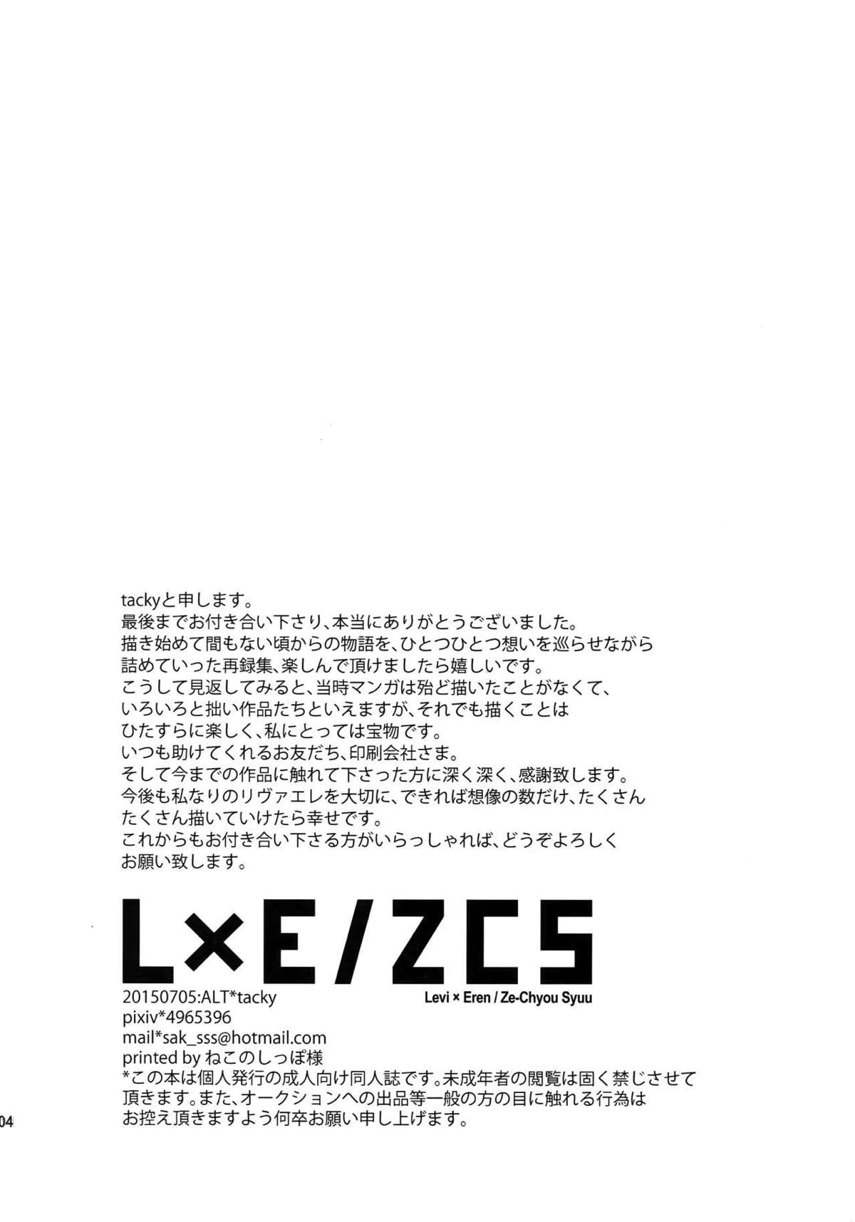L×E／ZCS -リヴァエレ絶頂集- 兵長、今夜もいっぱいシて下さい【進撃の巨人/リヴァエレ】 page 198
