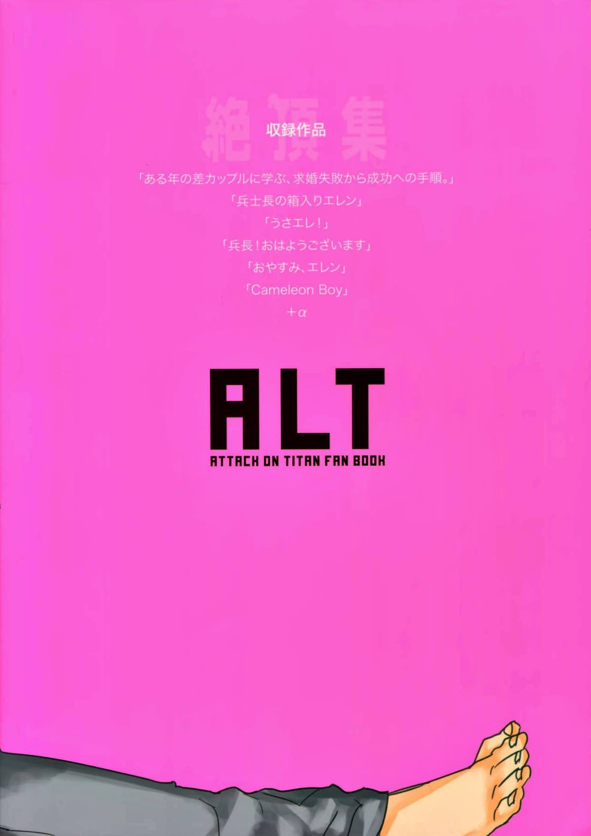L×E／ZCS -リヴァエレ絶頂集- 兵長、今夜もいっぱいシて下さい【進撃の巨人/リヴァエレ】 page 199