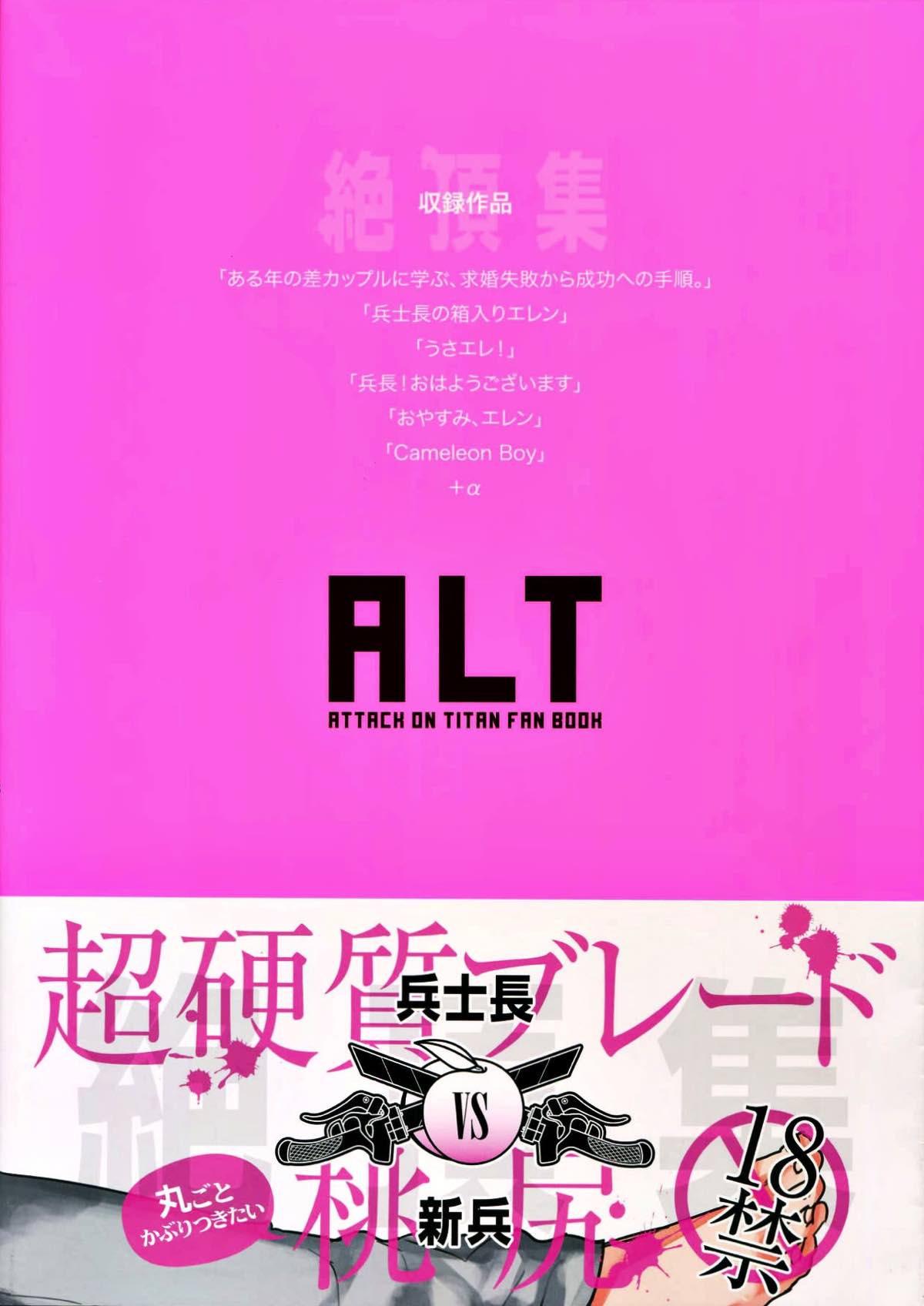 L×E／ZCS -リヴァエレ絶頂集- 兵長、今夜もいっぱいシて下さい【進撃の巨人/リヴァエレ】 page 200