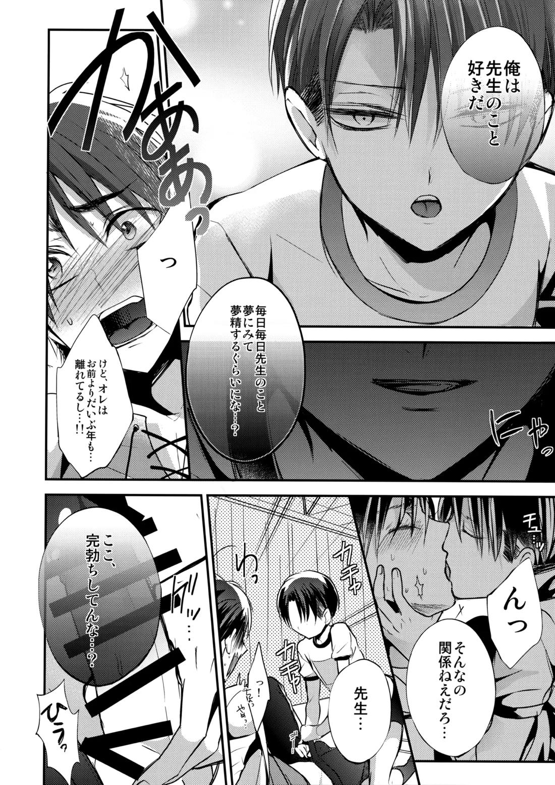 しょたへいちょうえれんをおかす【進撃の巨人/リヴァエレ】 page 12