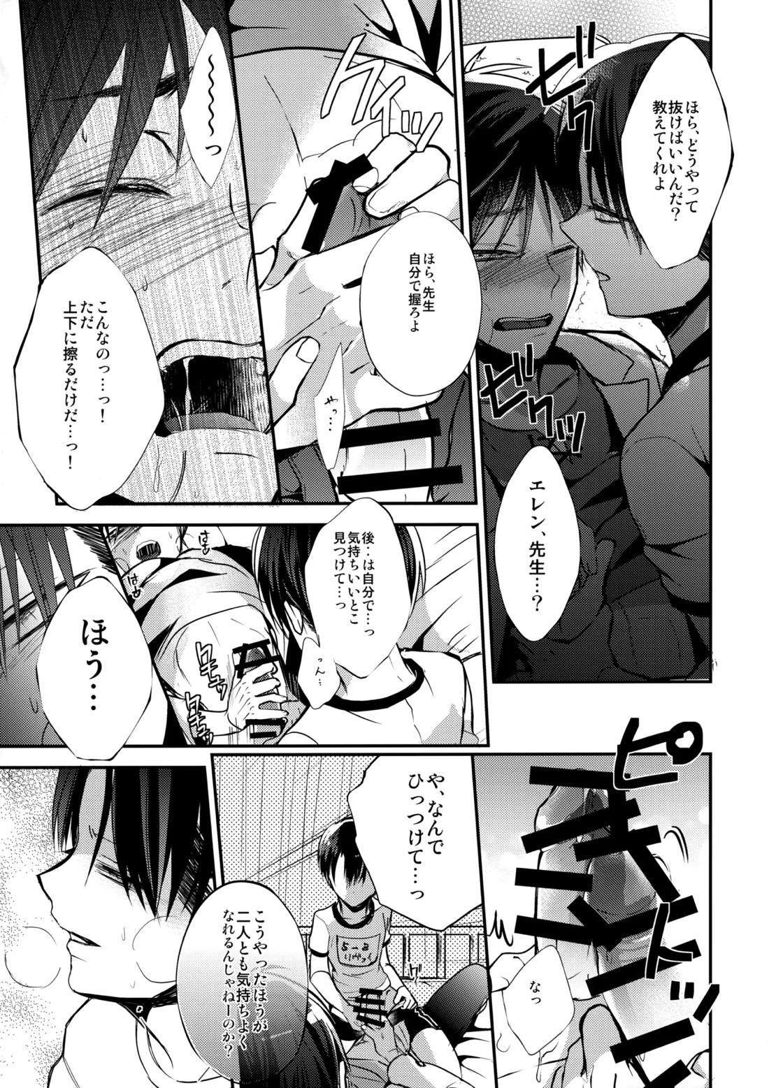 しょたへいちょうえれんをおかす【進撃の巨人/リヴァエレ】 page 13