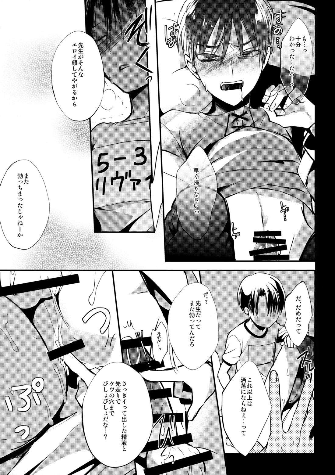 しょたへいちょうえれんをおかす【進撃の巨人/リヴァエレ】 page 15