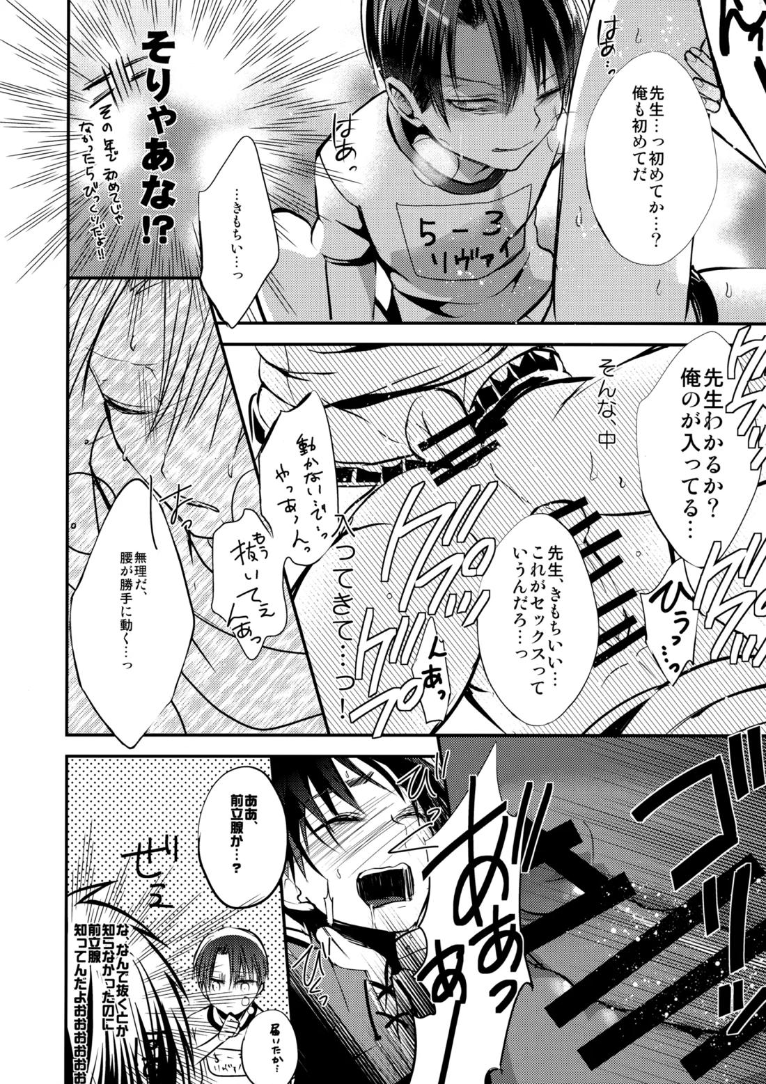 しょたへいちょうえれんをおかす【進撃の巨人/リヴァエレ】 page 18