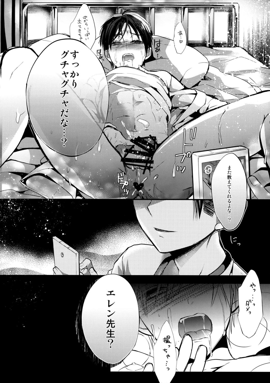 しょたへいちょうえれんをおかす【進撃の巨人/リヴァエレ】 page 20