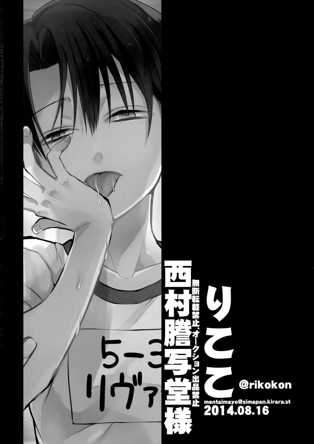 しょたへいちょうえれんをおかす【進撃の巨人/リヴァエレ】 page 23