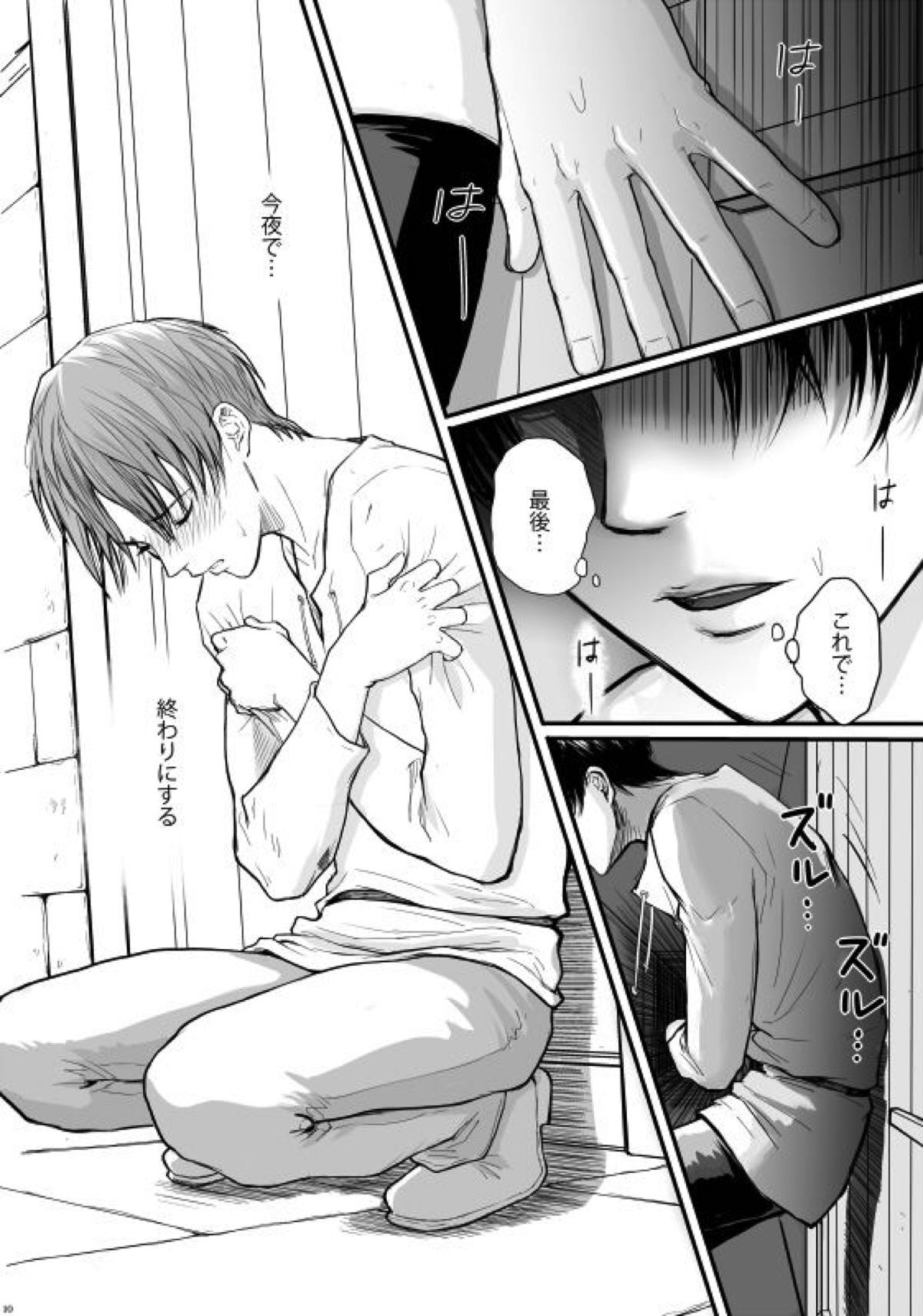ずっとお前が好きだった【進撃の巨人/リヴァエレ】 page 11